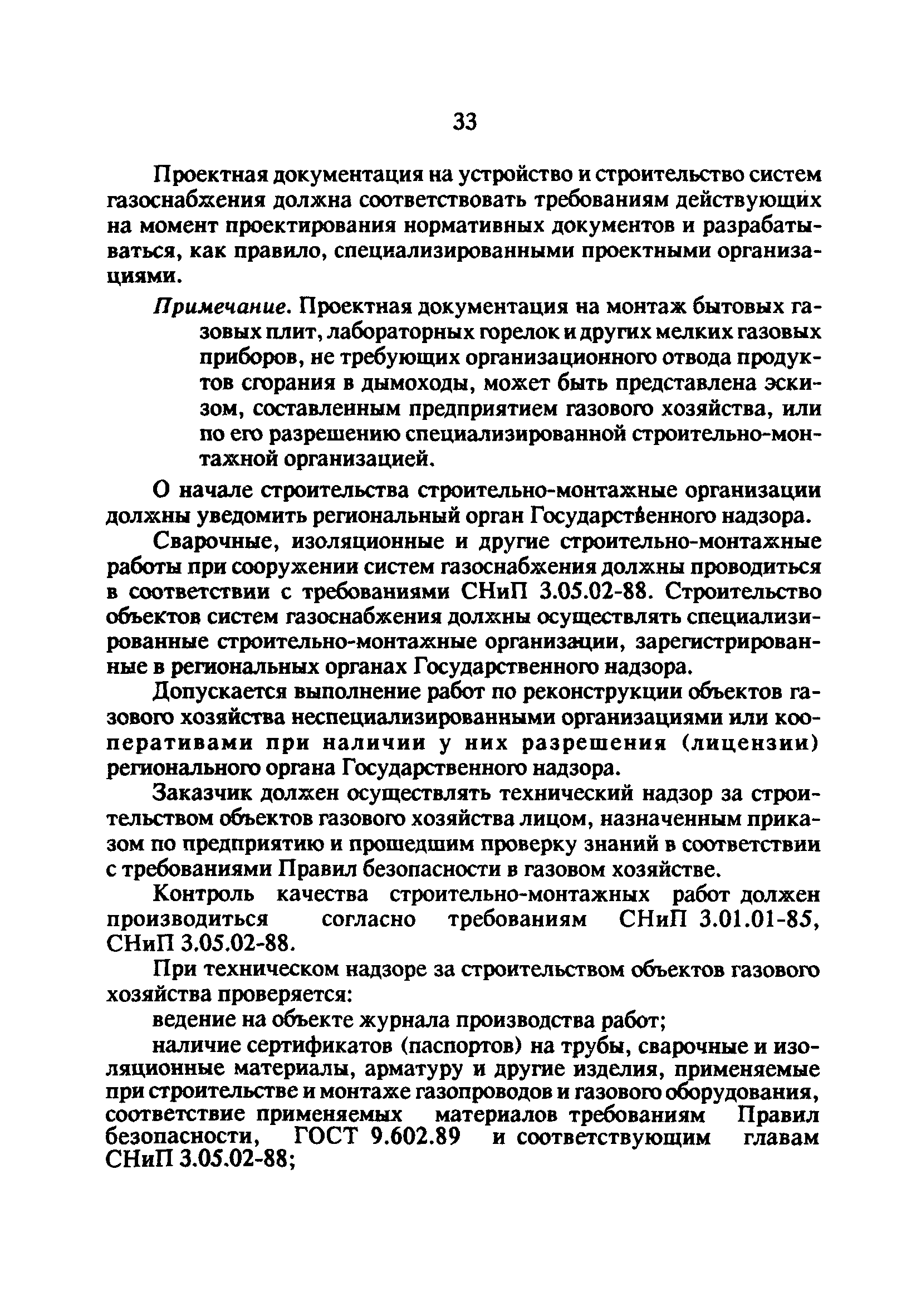 РД 34.20.514-92