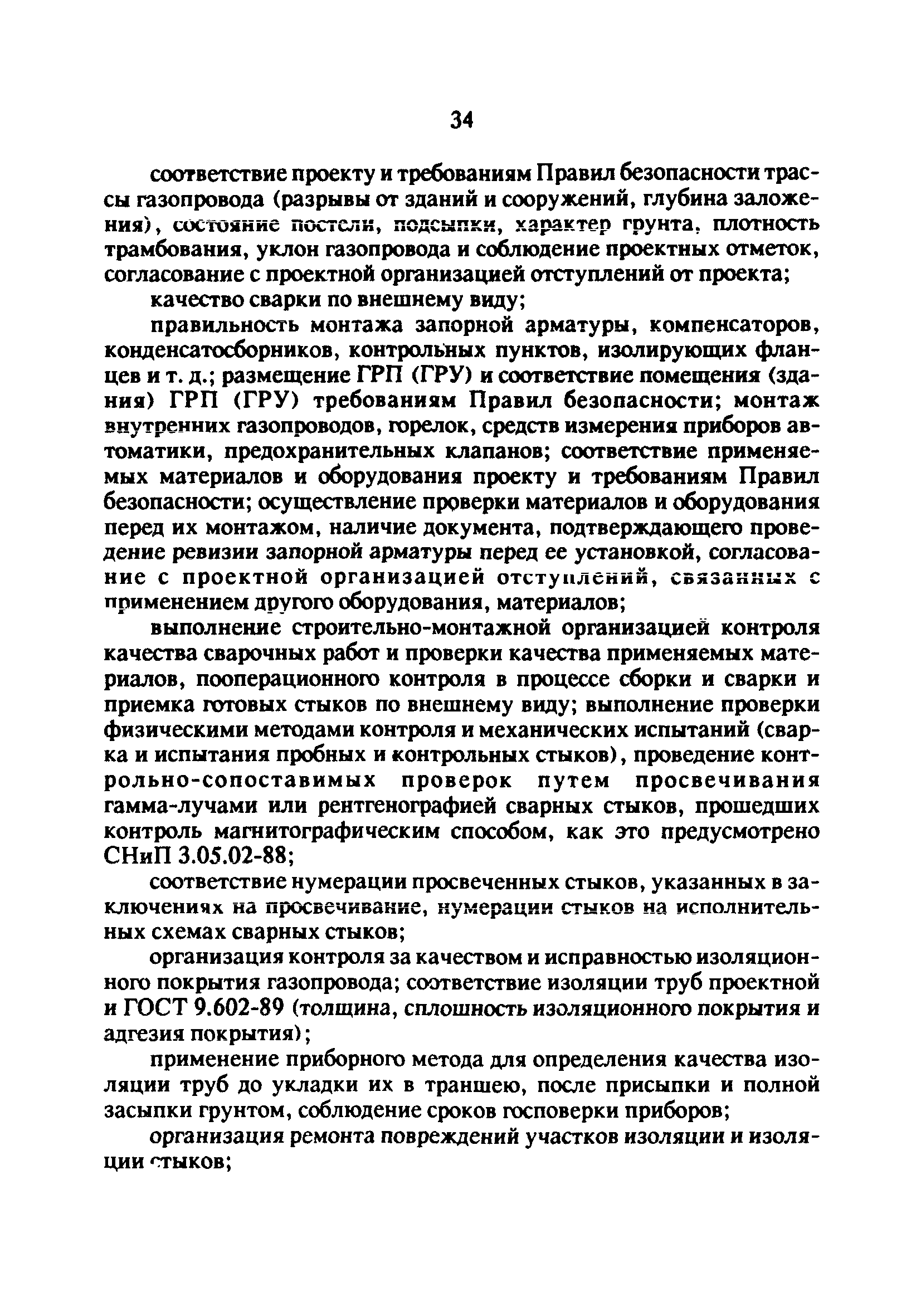 РД 34.20.514-92