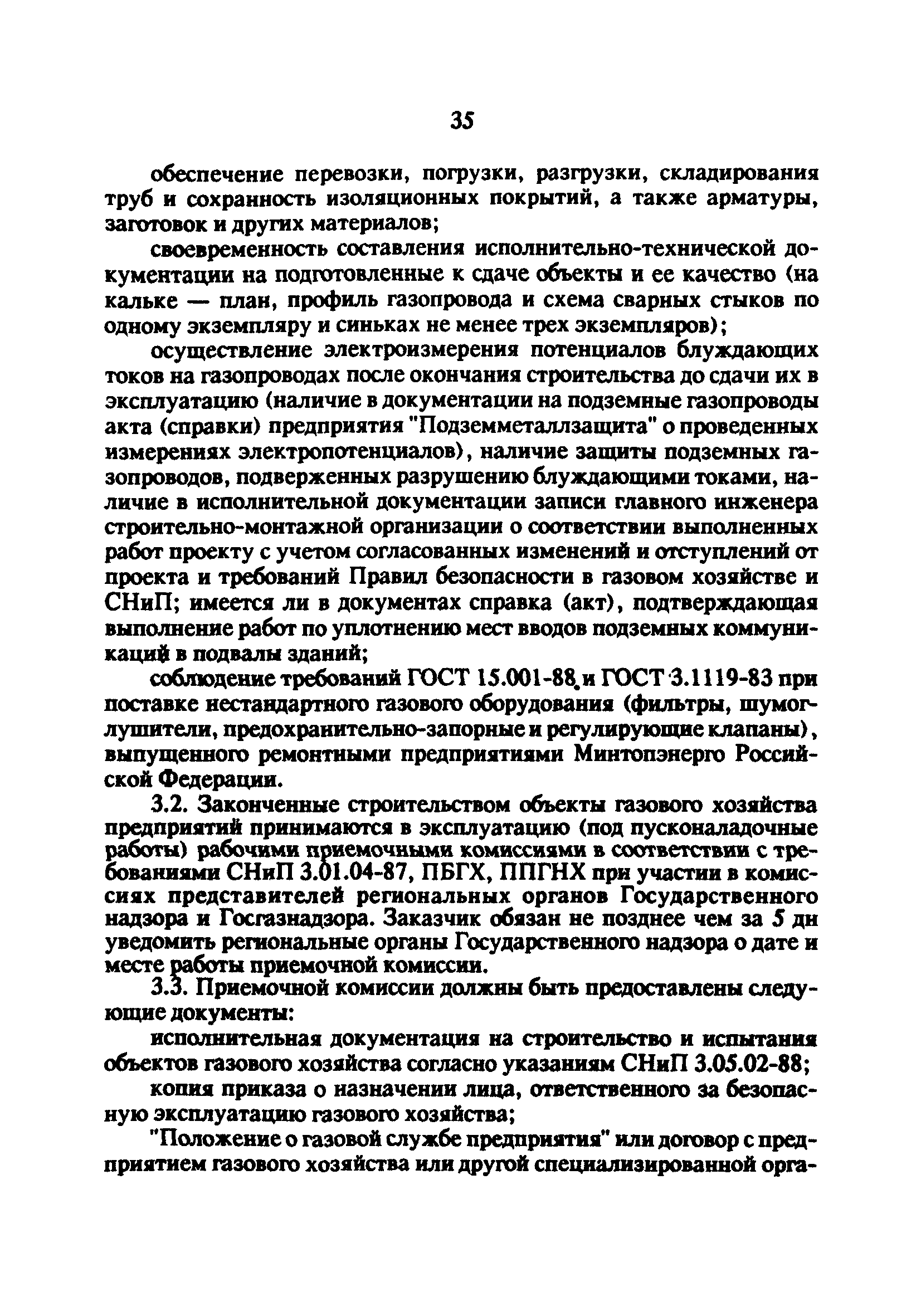 РД 34.20.514-92