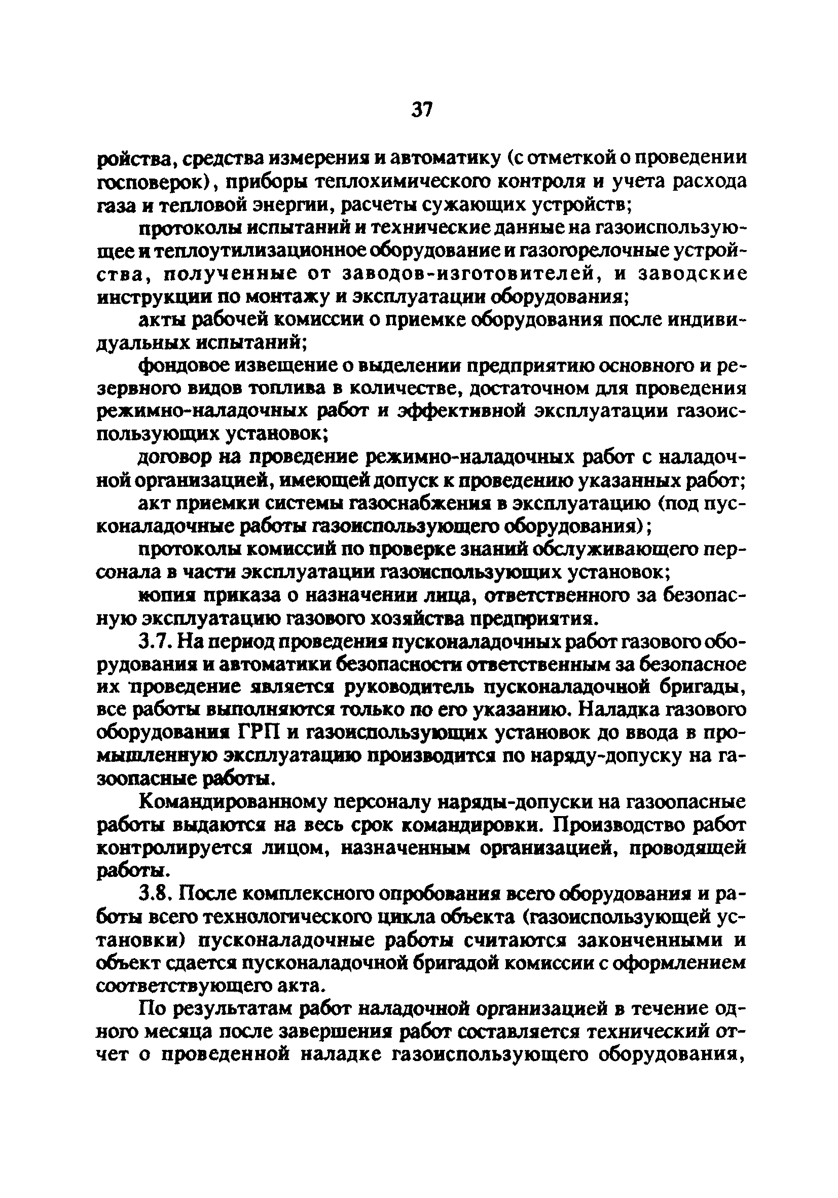 РД 34.20.514-92