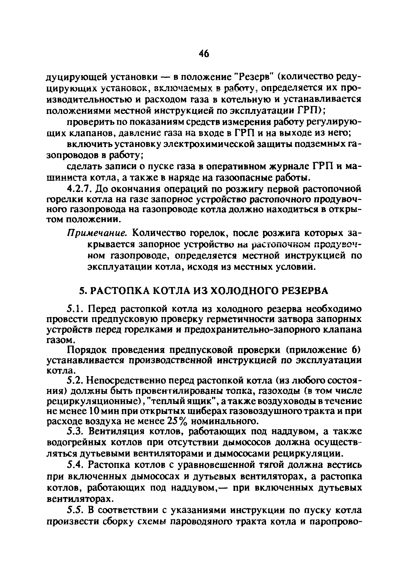 РД 34.20.514-92