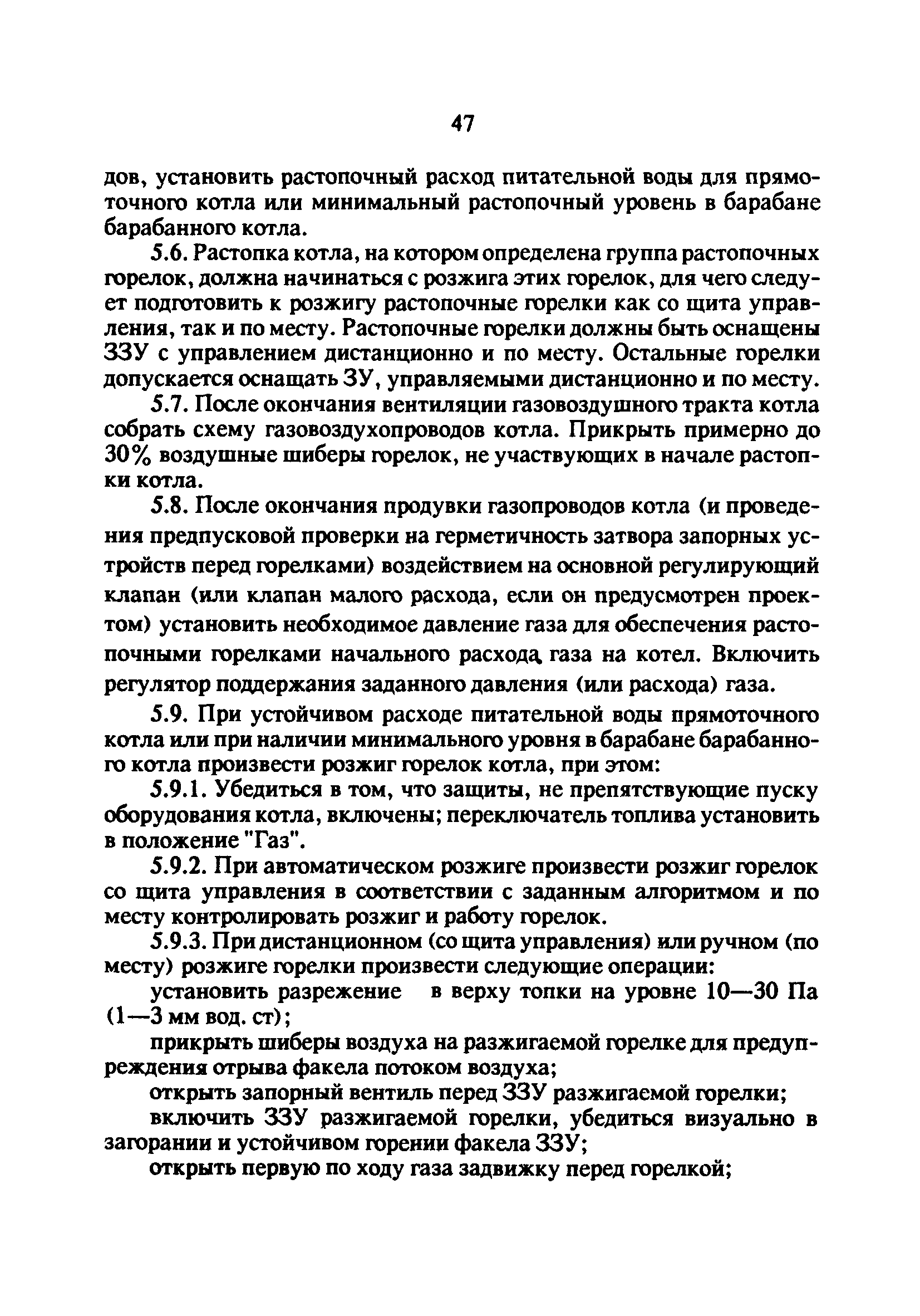 РД 34.20.514-92