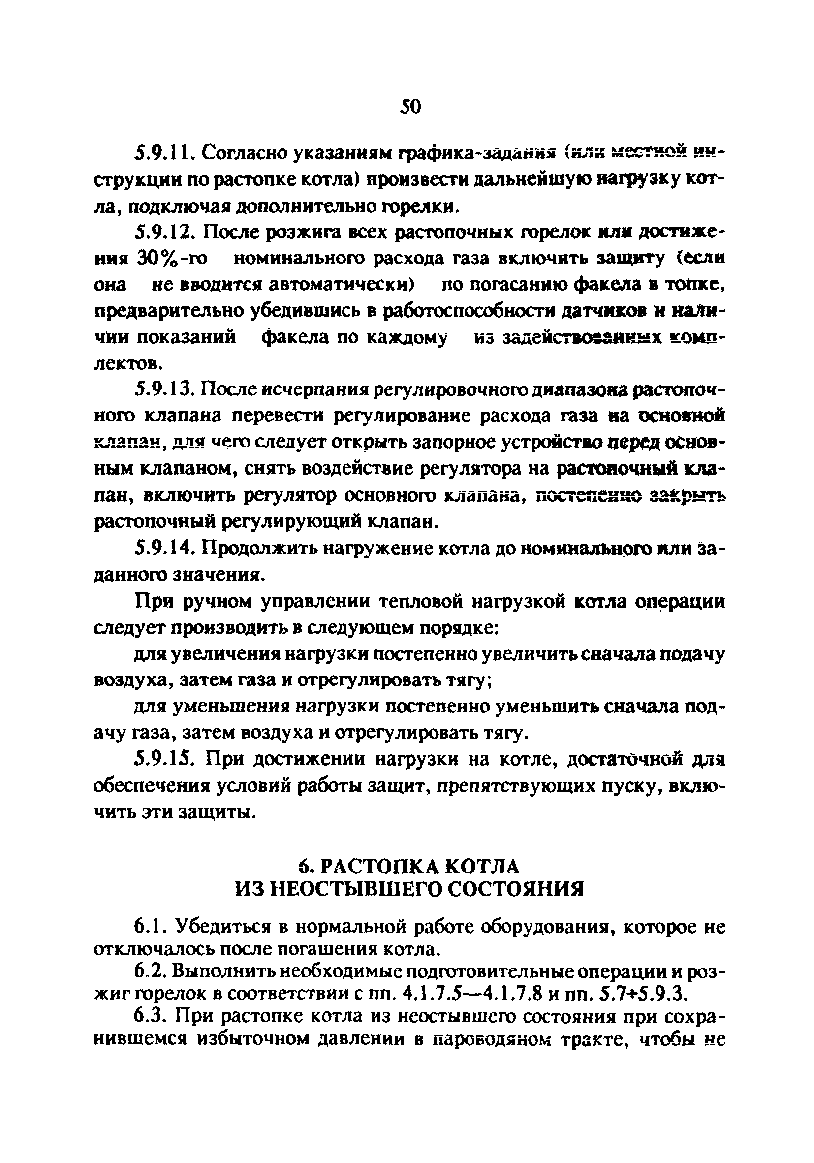 РД 34.20.514-92