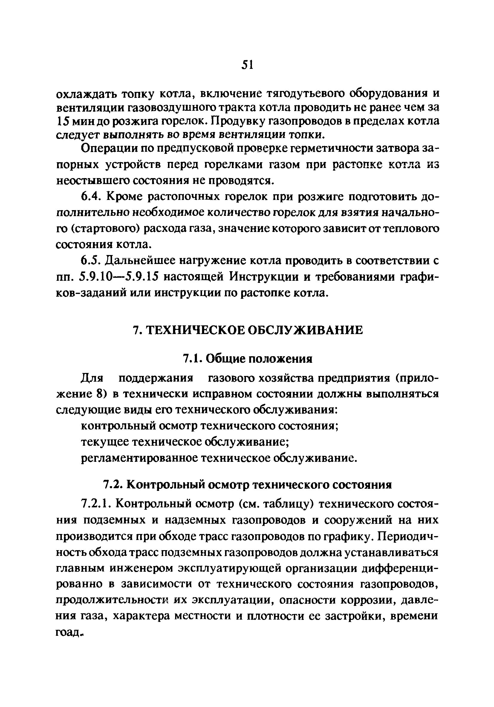 РД 34.20.514-92