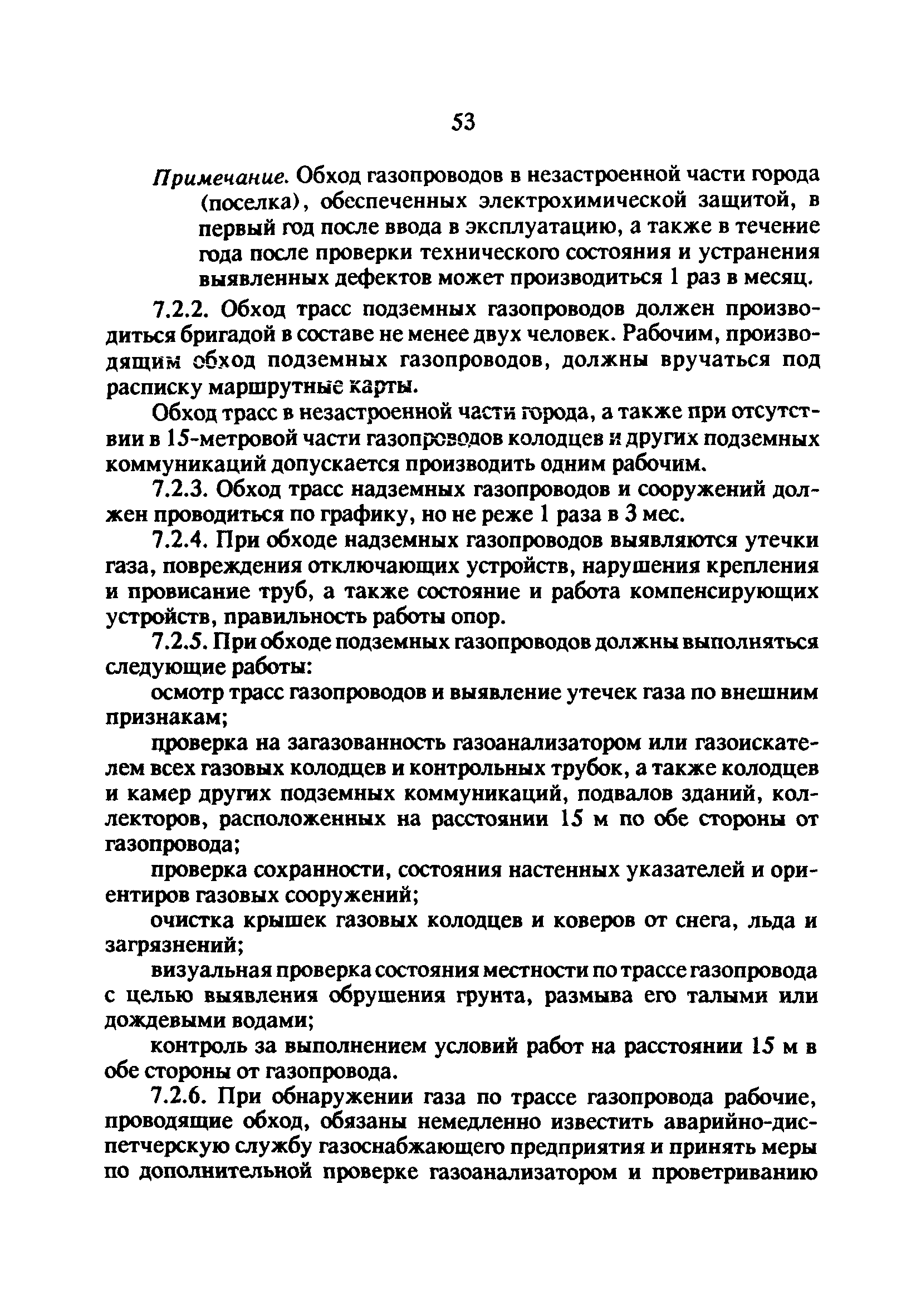 РД 34.20.514-92