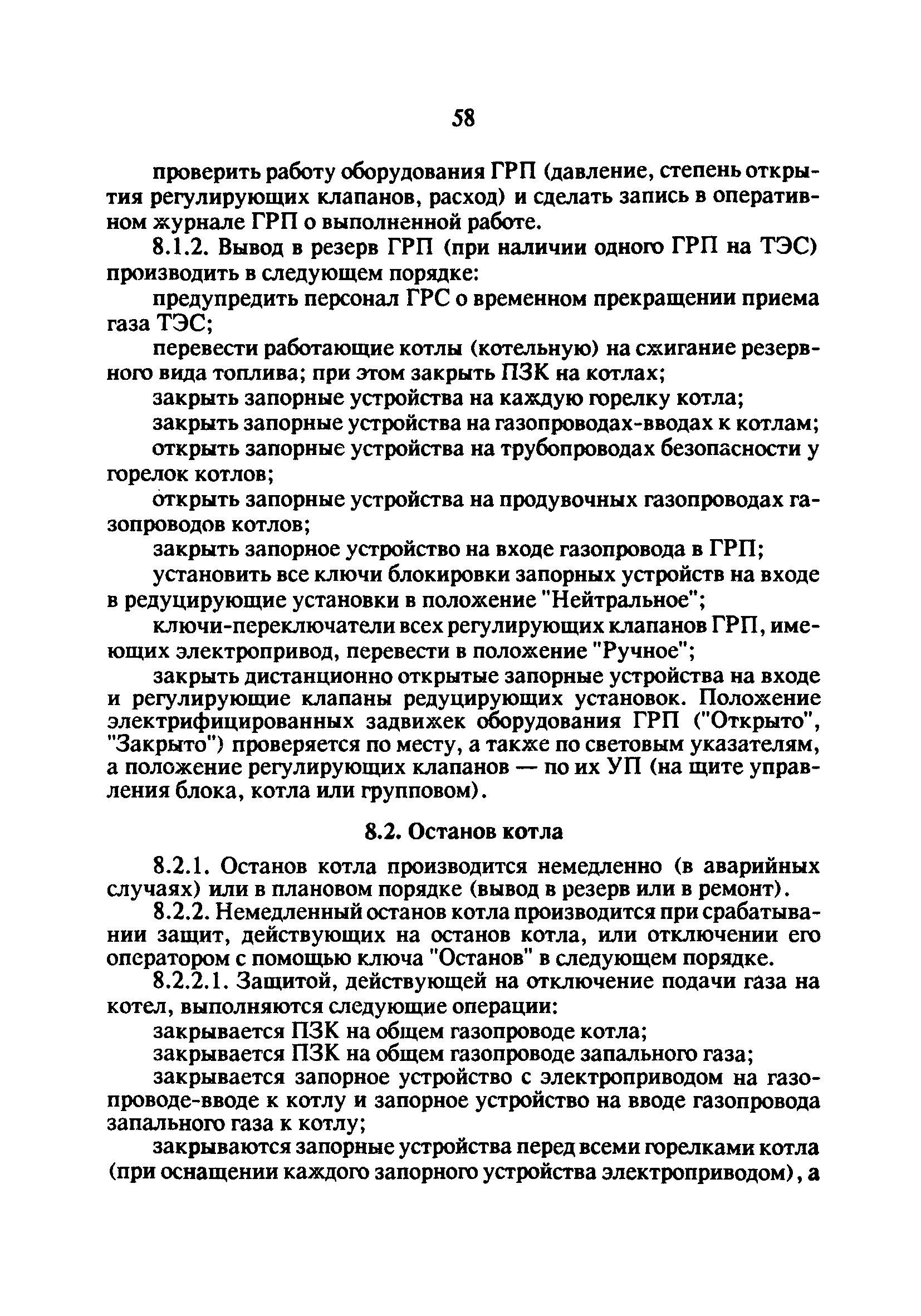 РД 34.20.514-92