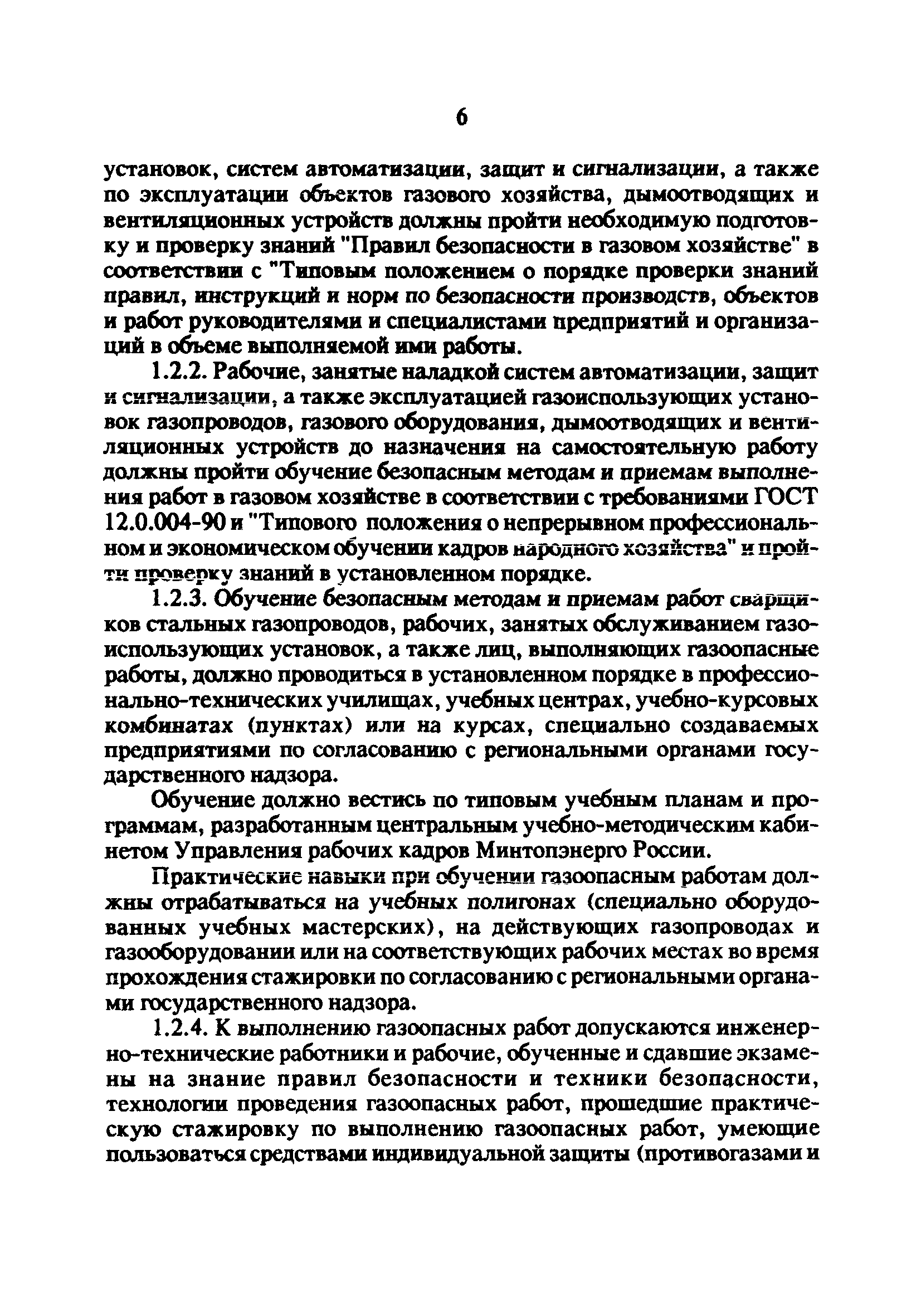 РД 34.20.514-92