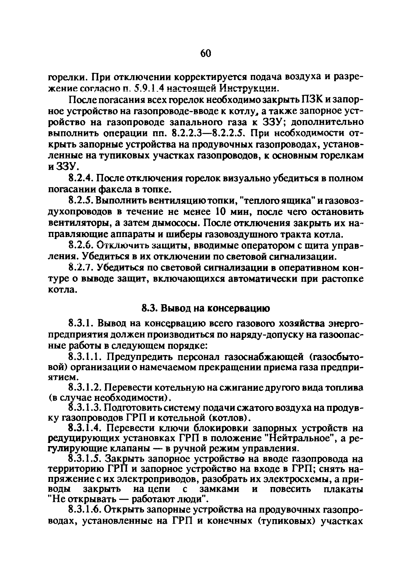 РД 34.20.514-92