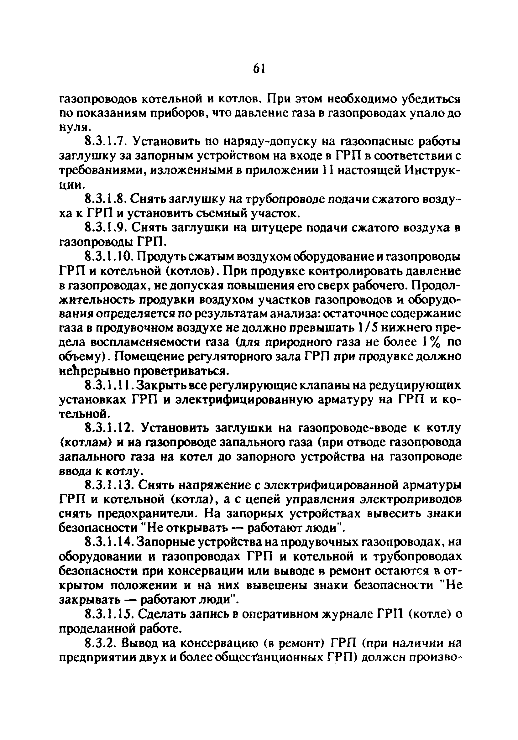 РД 34.20.514-92