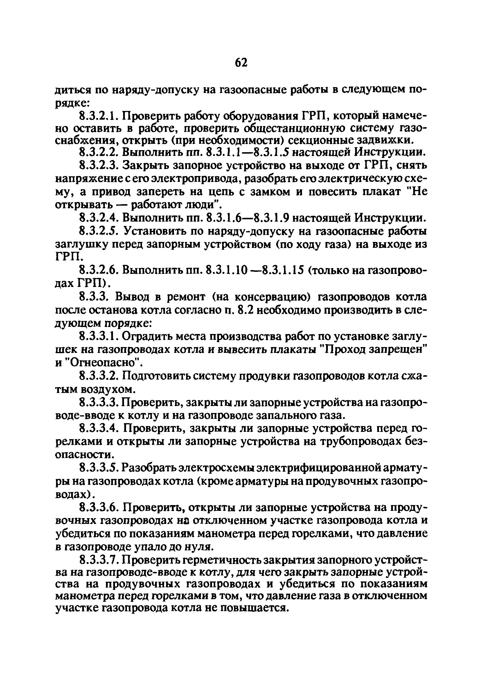 РД 34.20.514-92