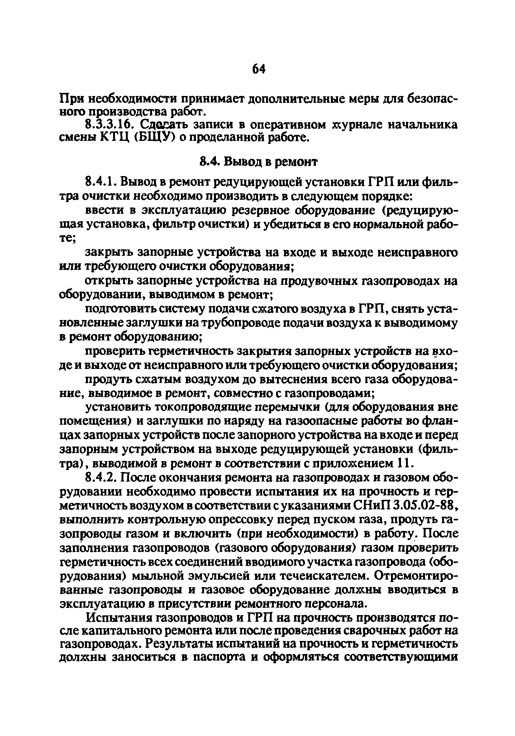 РД 34.20.514-92