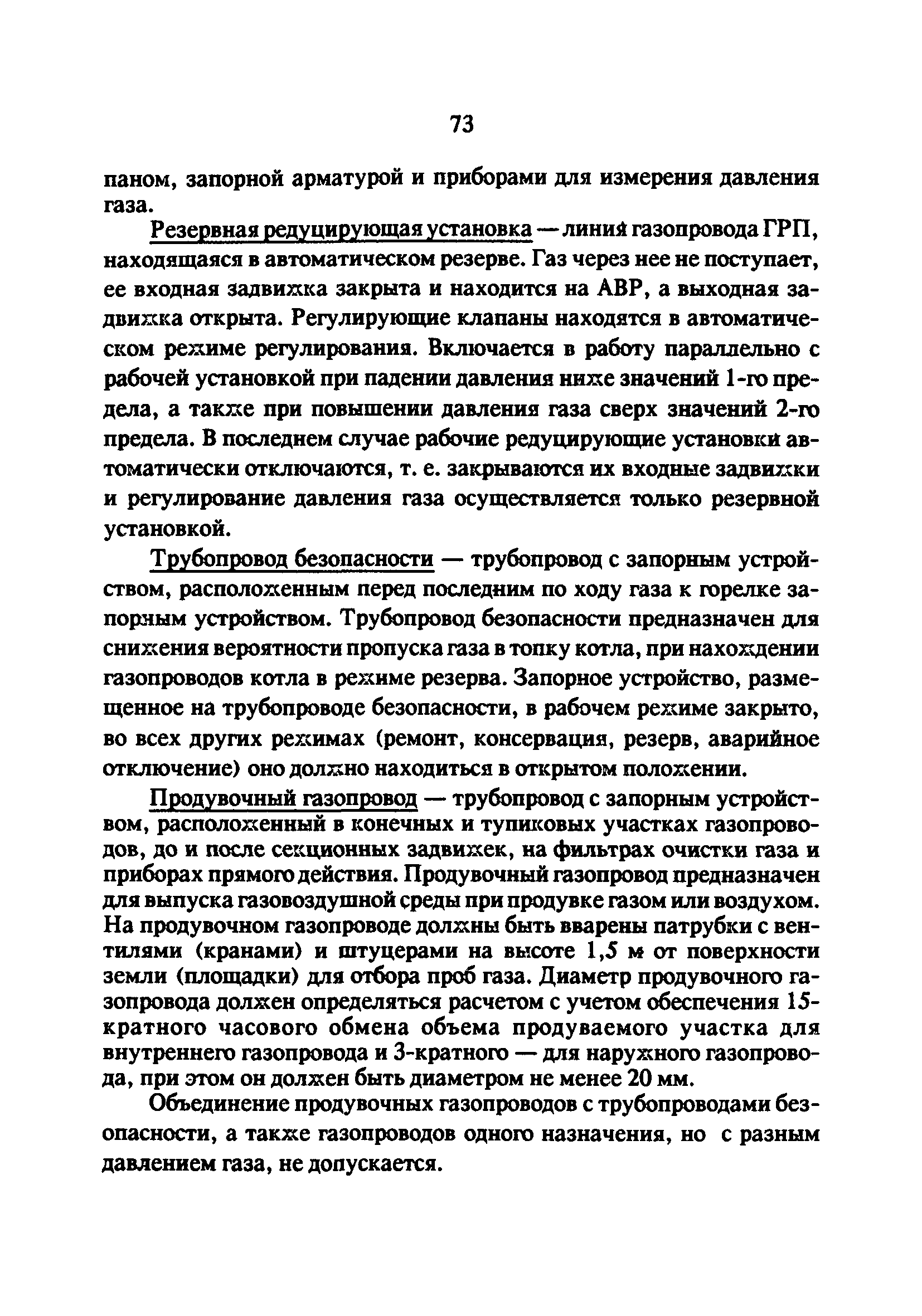 РД 34.20.514-92