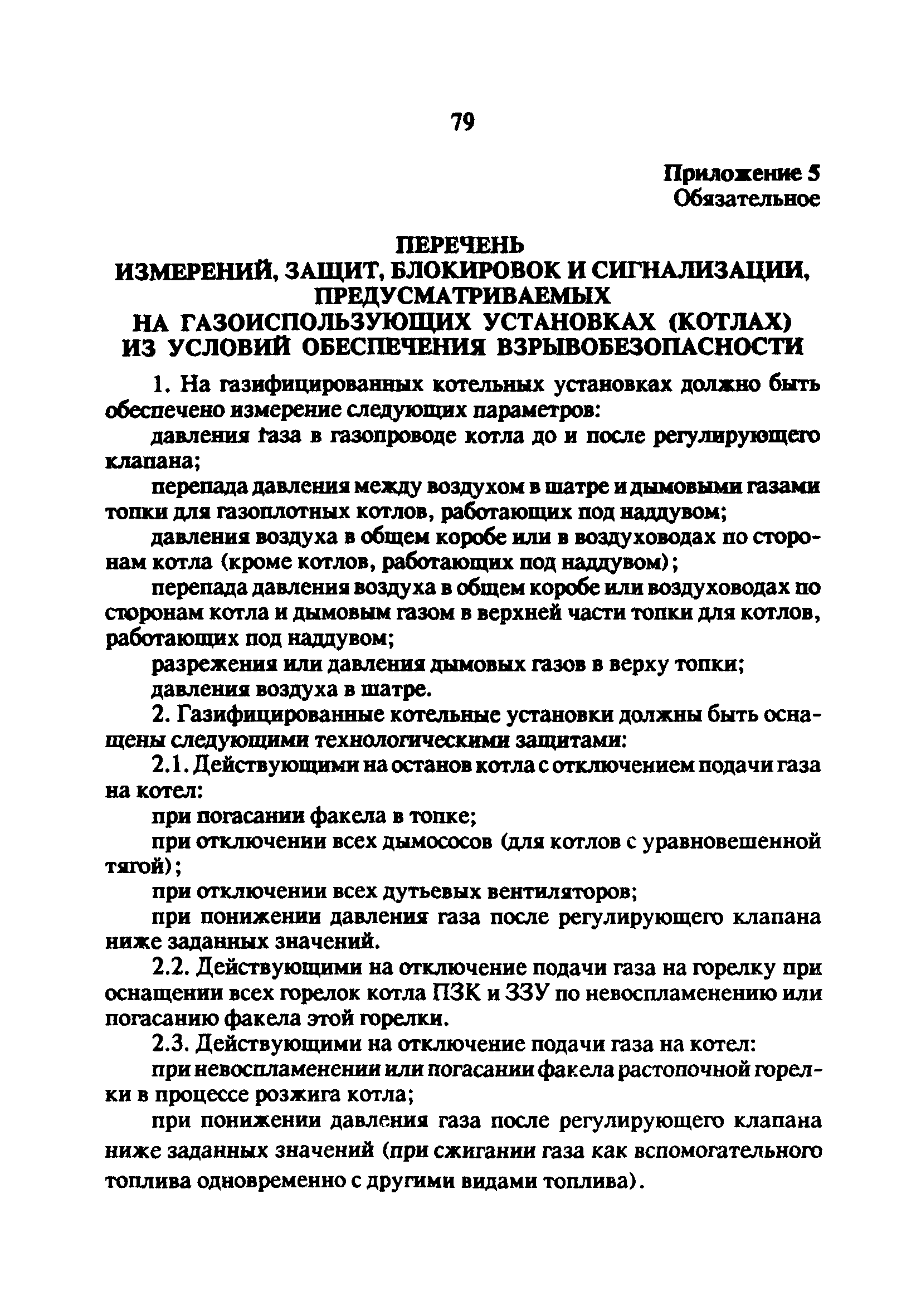 РД 34.20.514-92