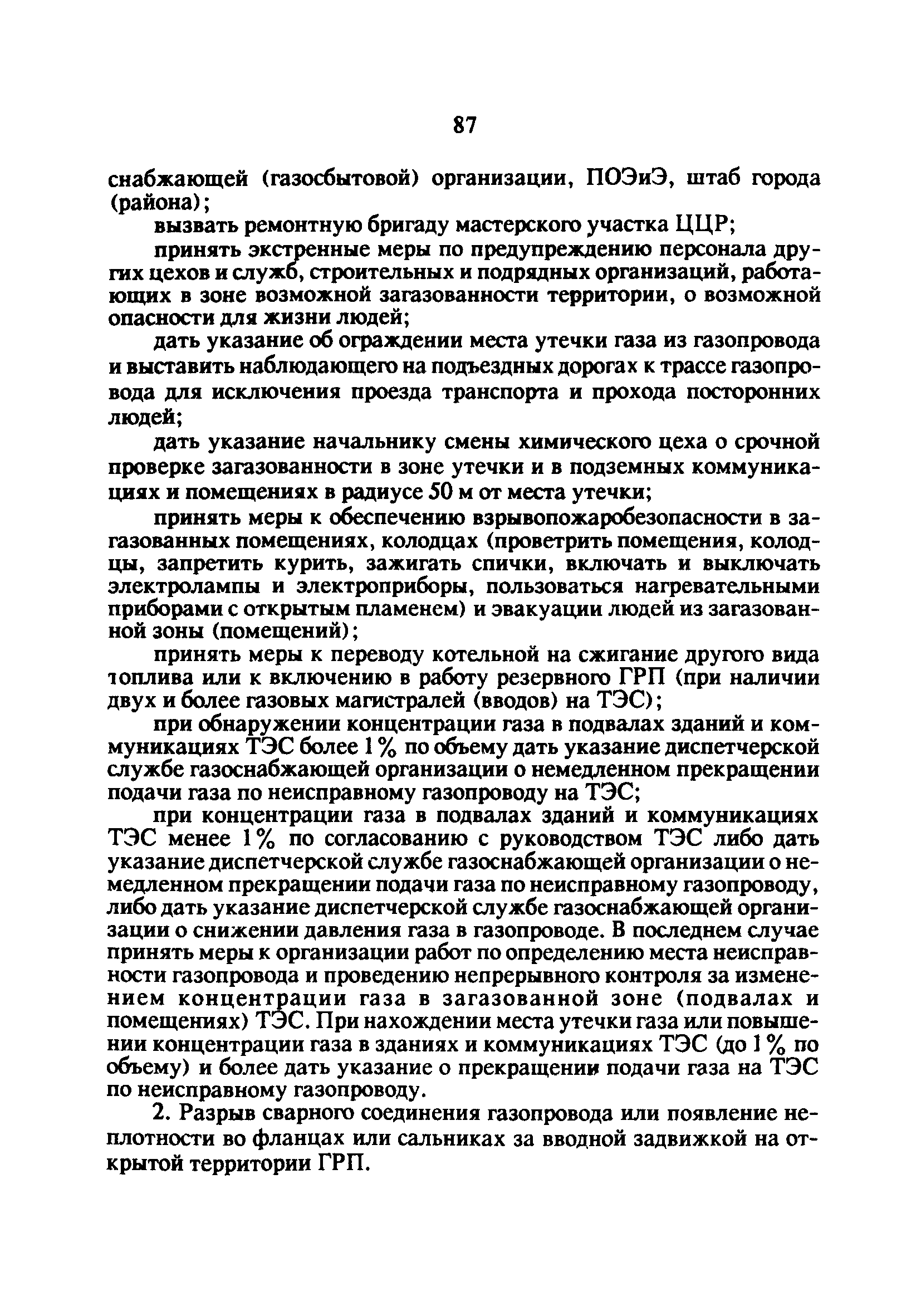 РД 34.20.514-92