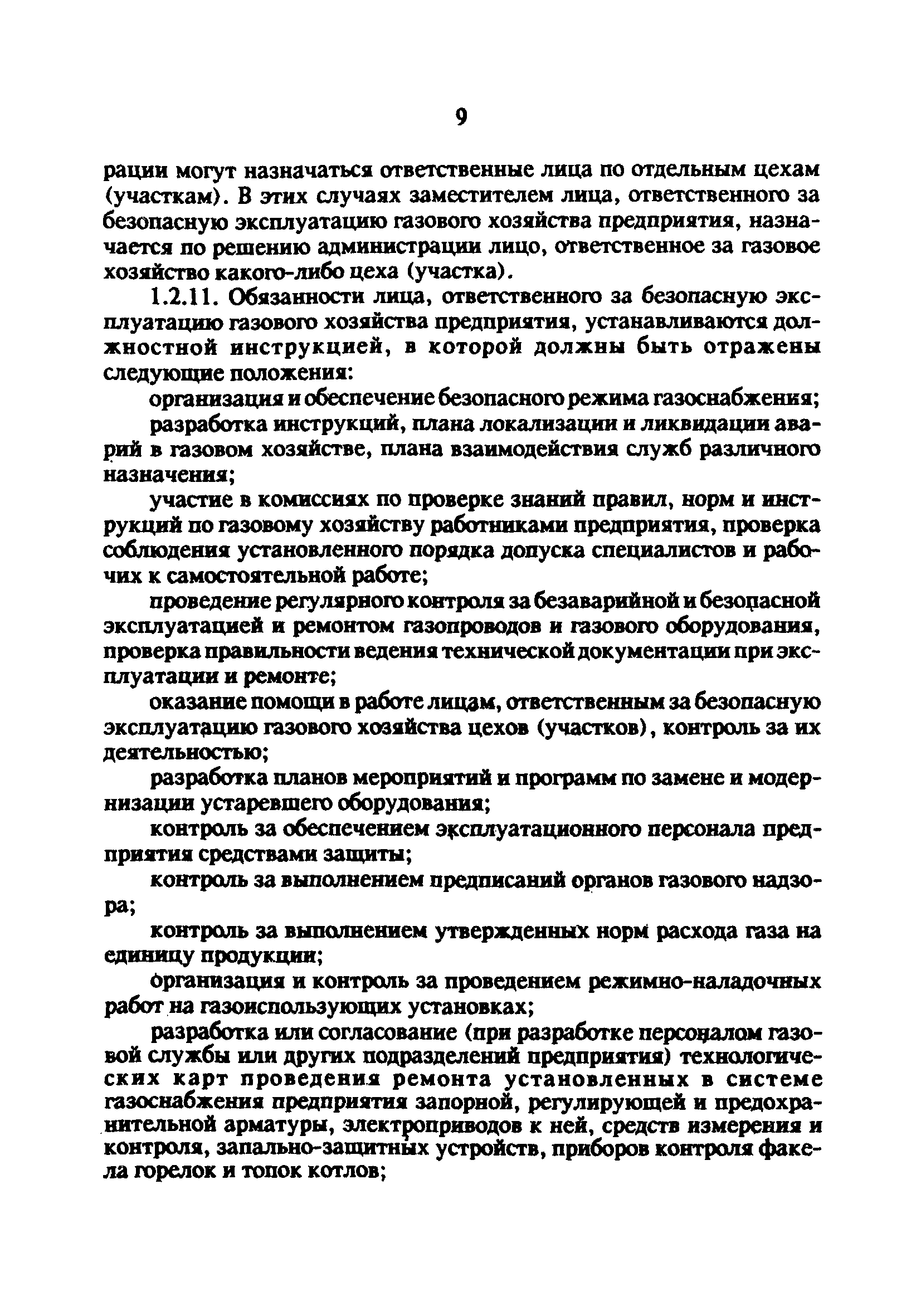 РД 34.20.514-92