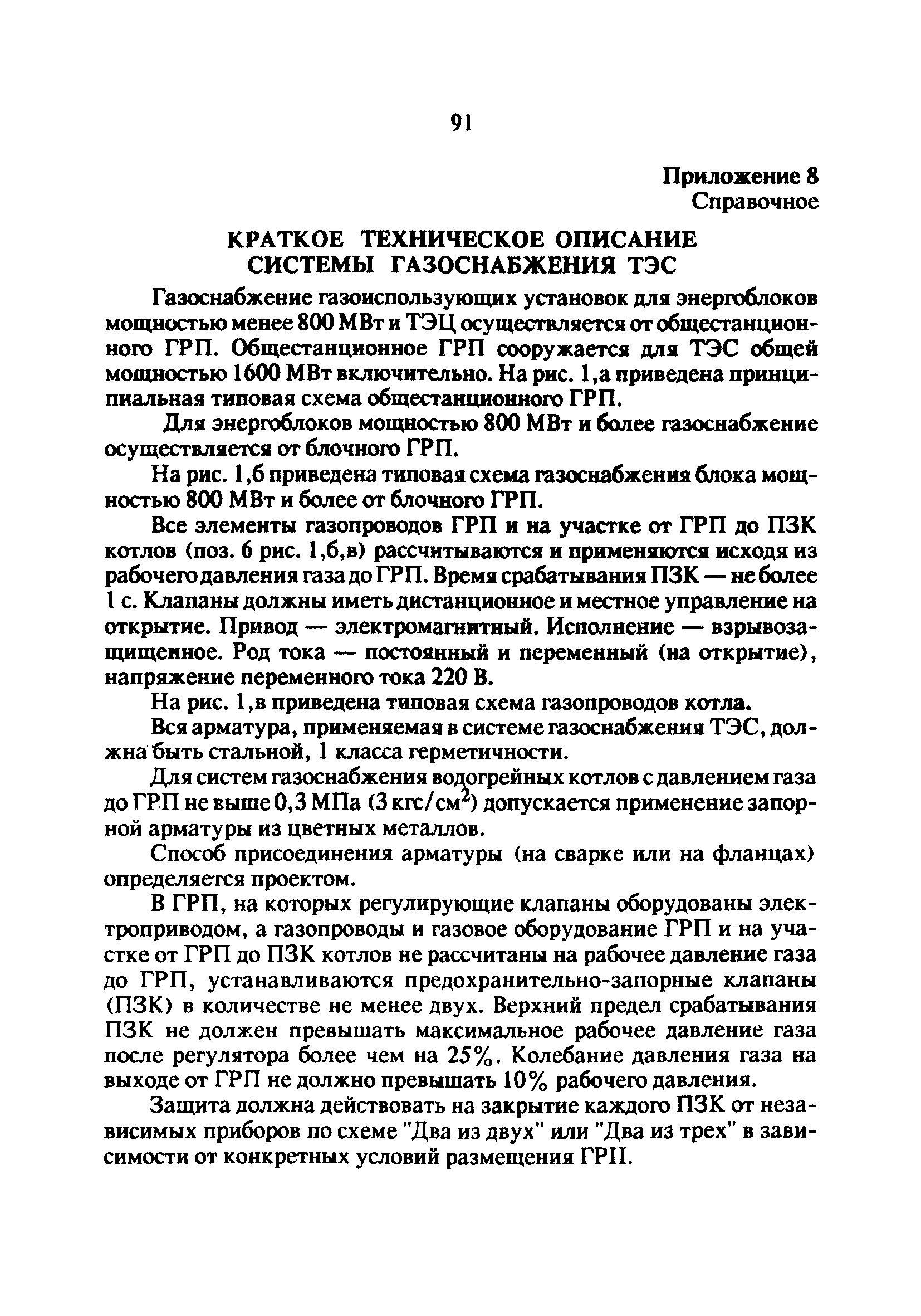 РД 34.20.514-92