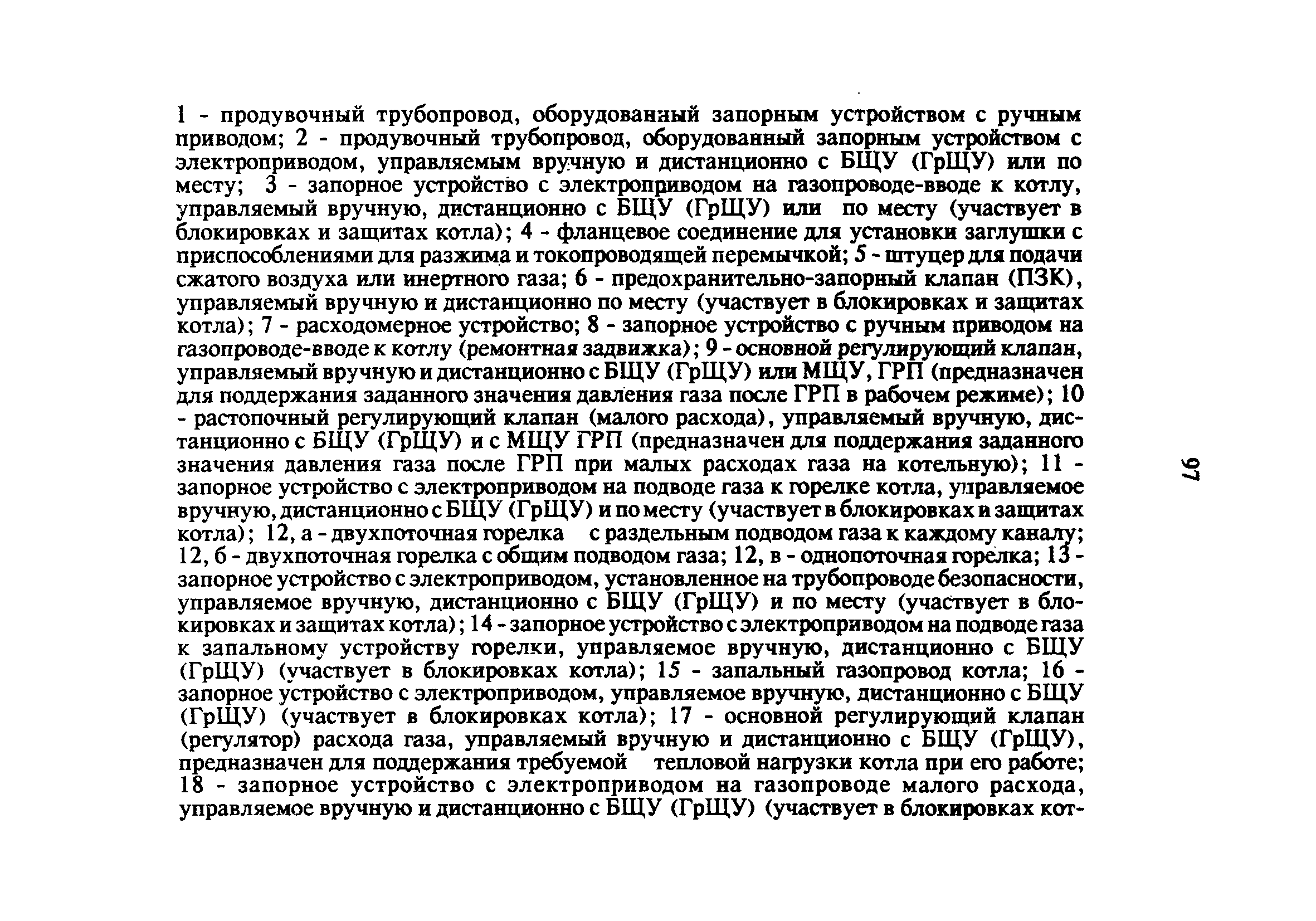 РД 34.20.514-92