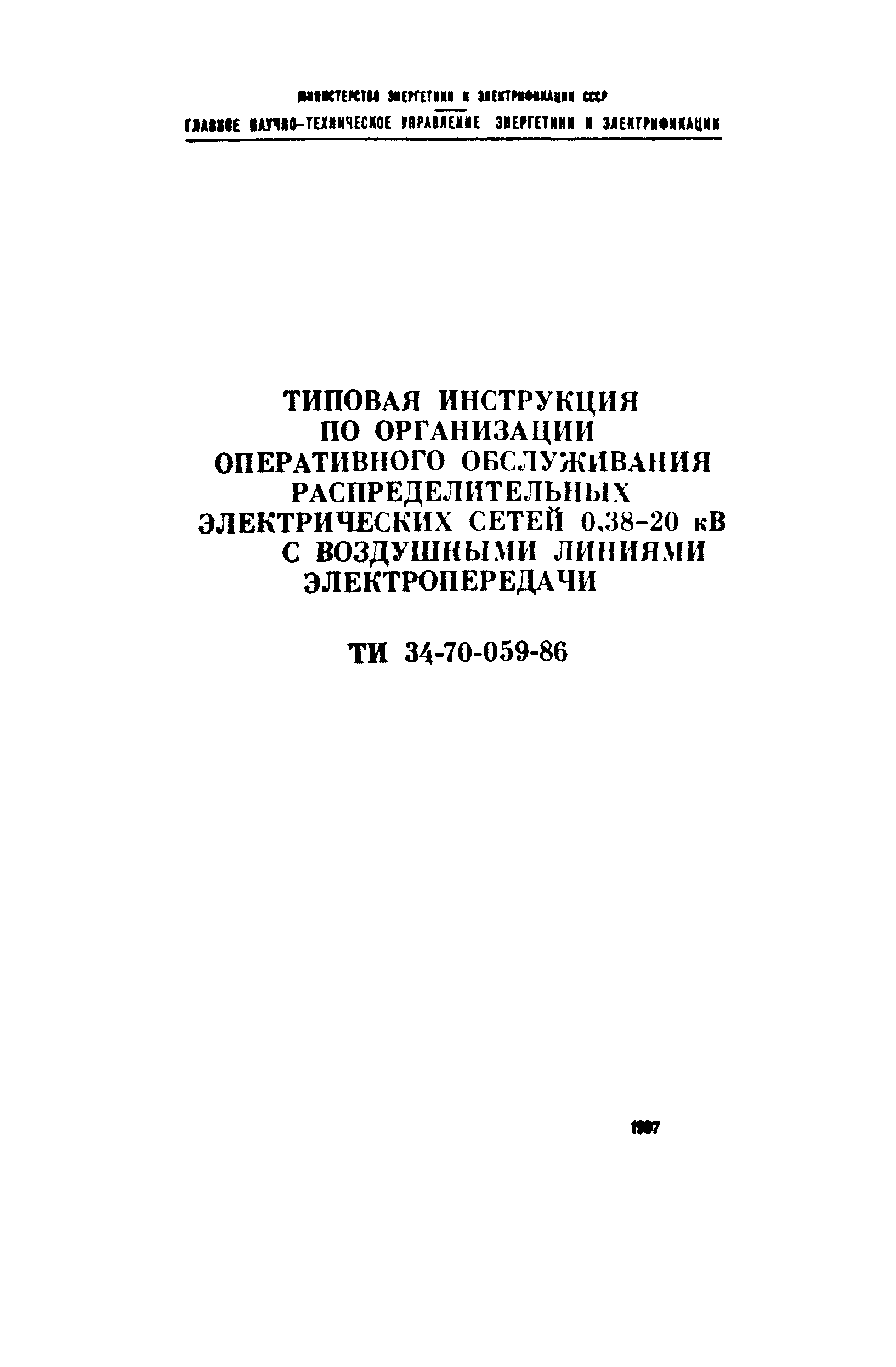 РД 34.20.513