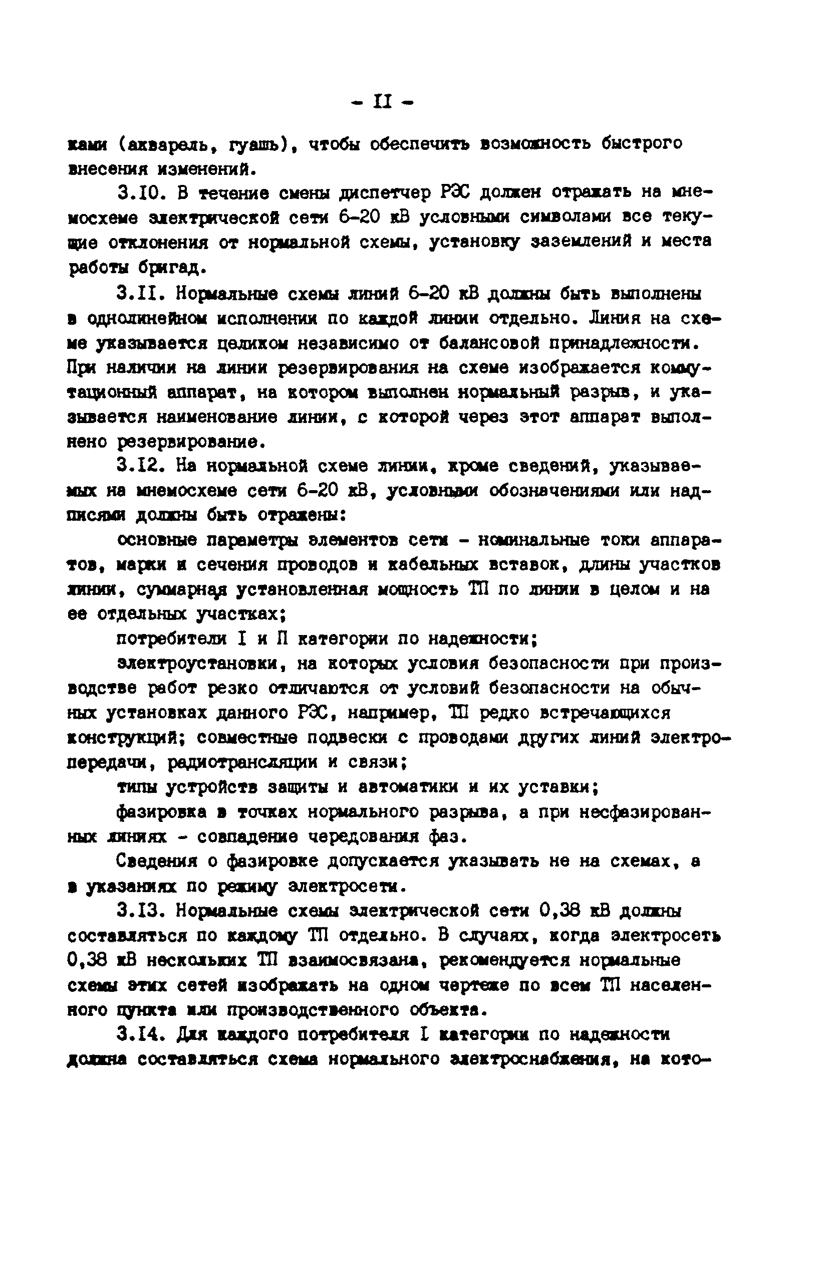 РД 34.20.513