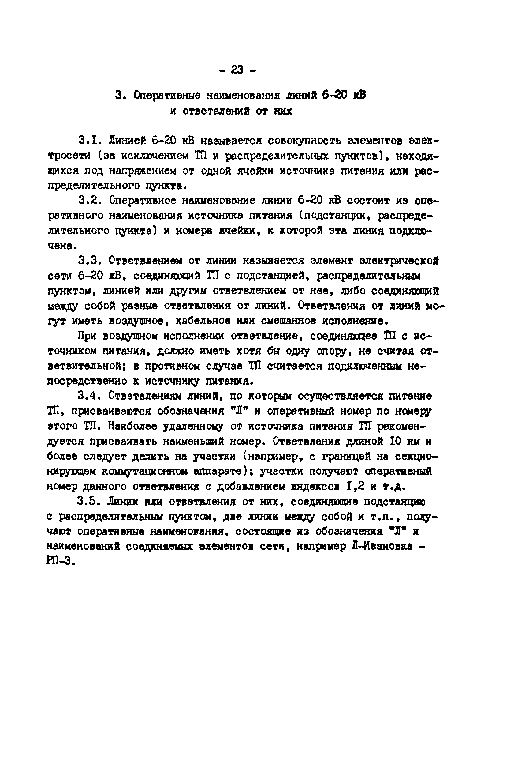 РД 34.20.513