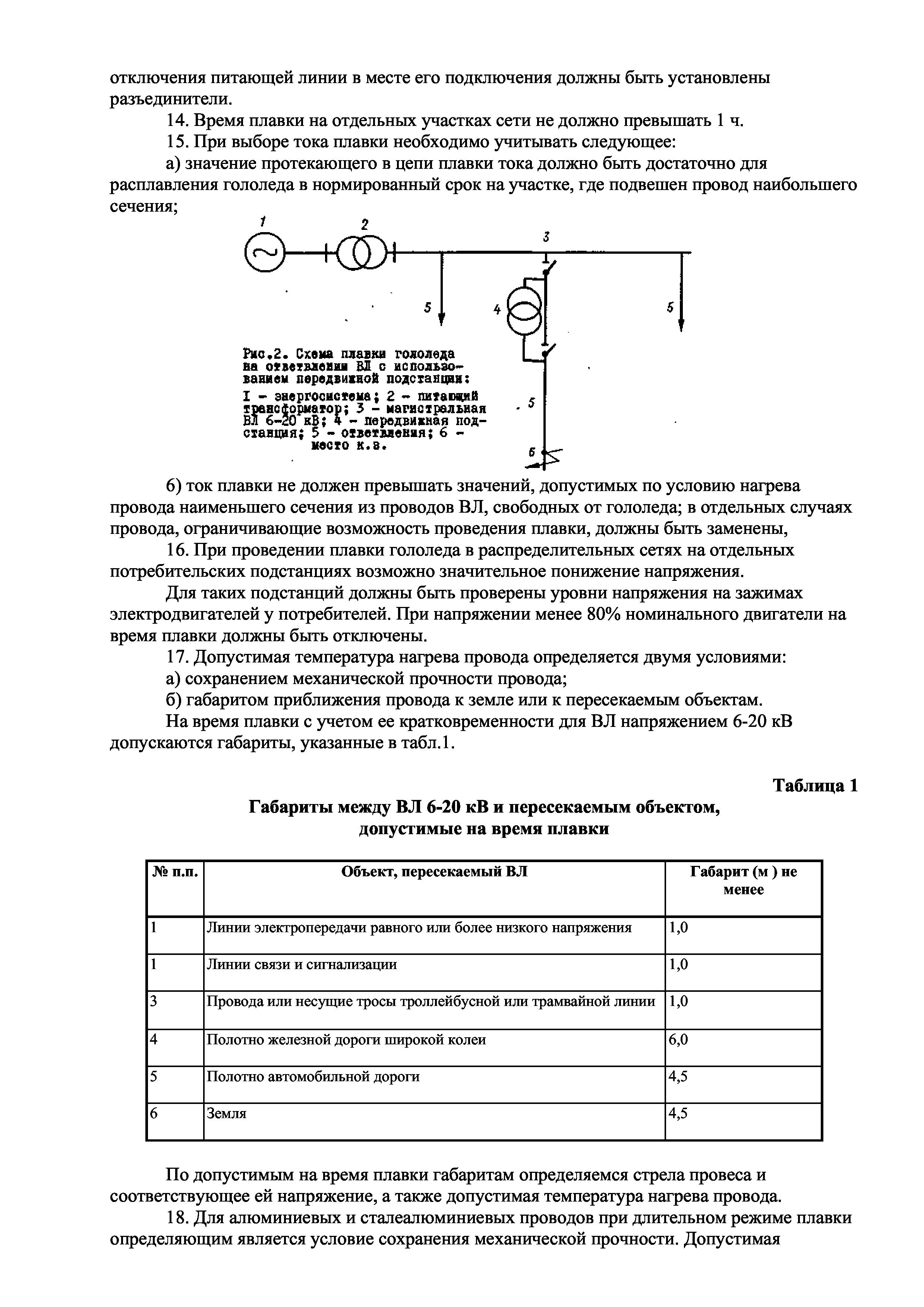 РД 34.20.512