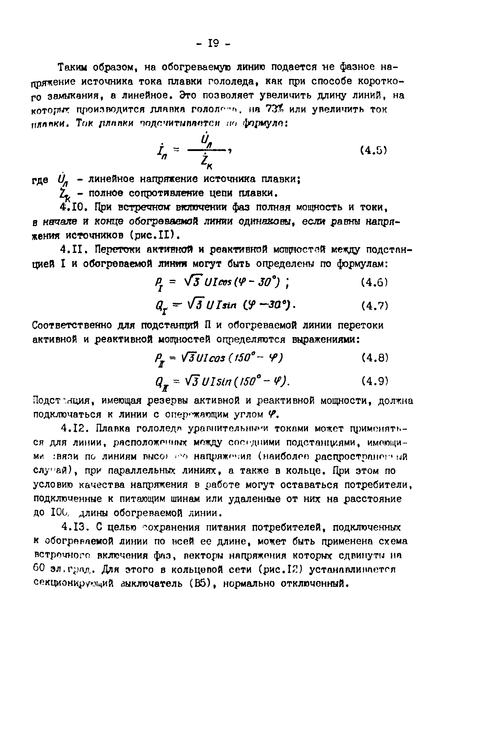 РД 34.20.511