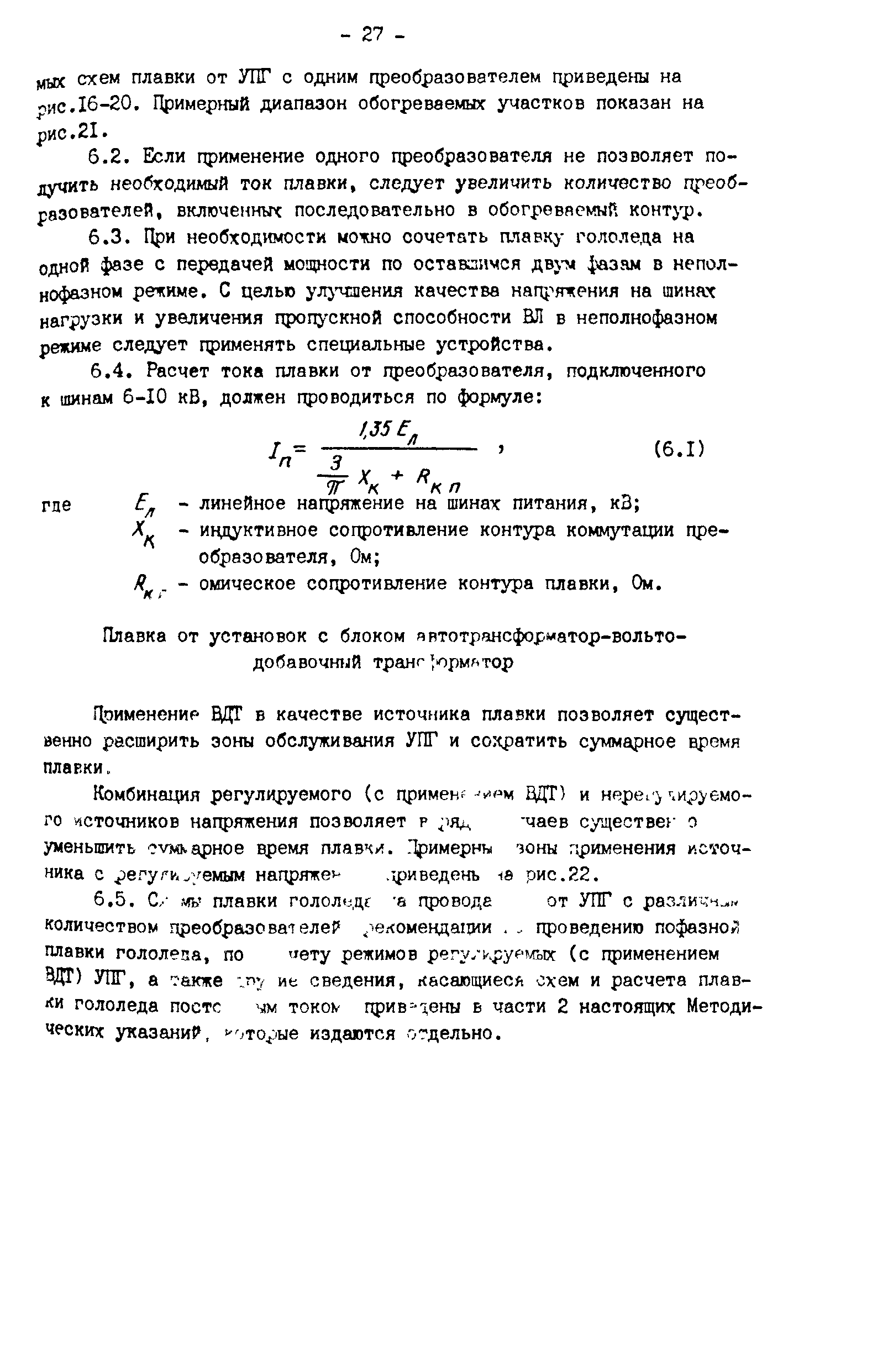 РД 34.20.511