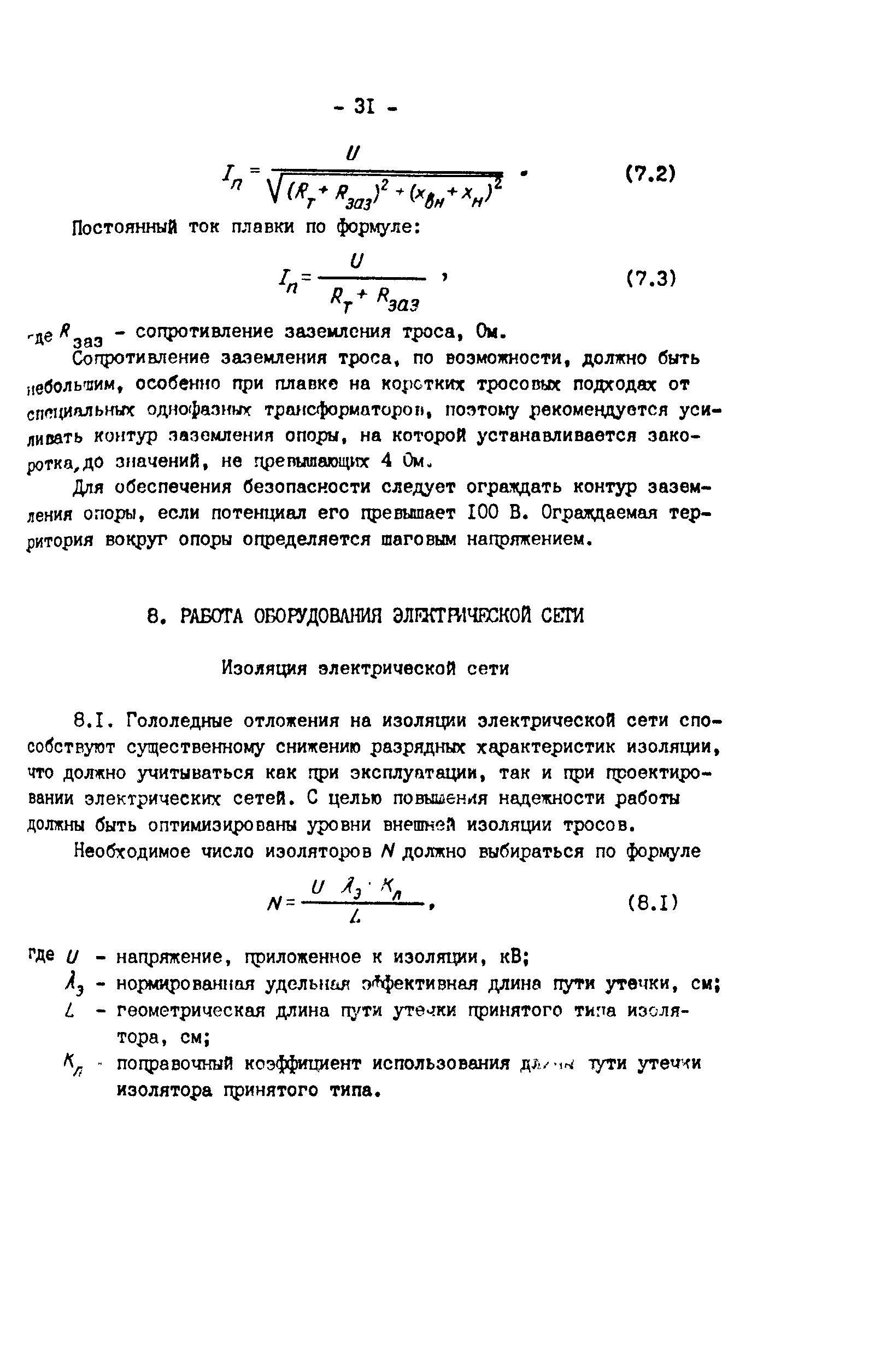 РД 34.20.511