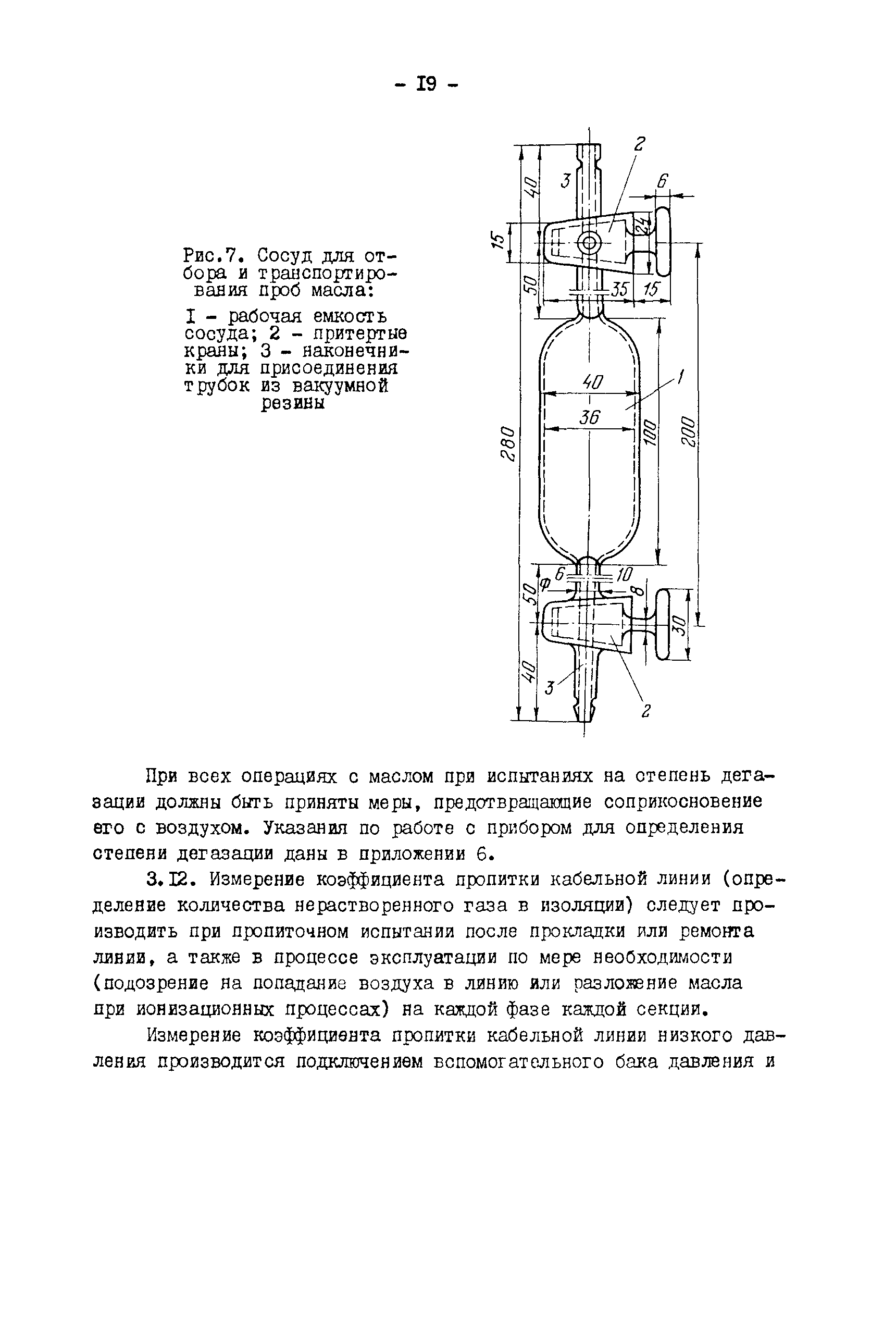 РД 34.20.509