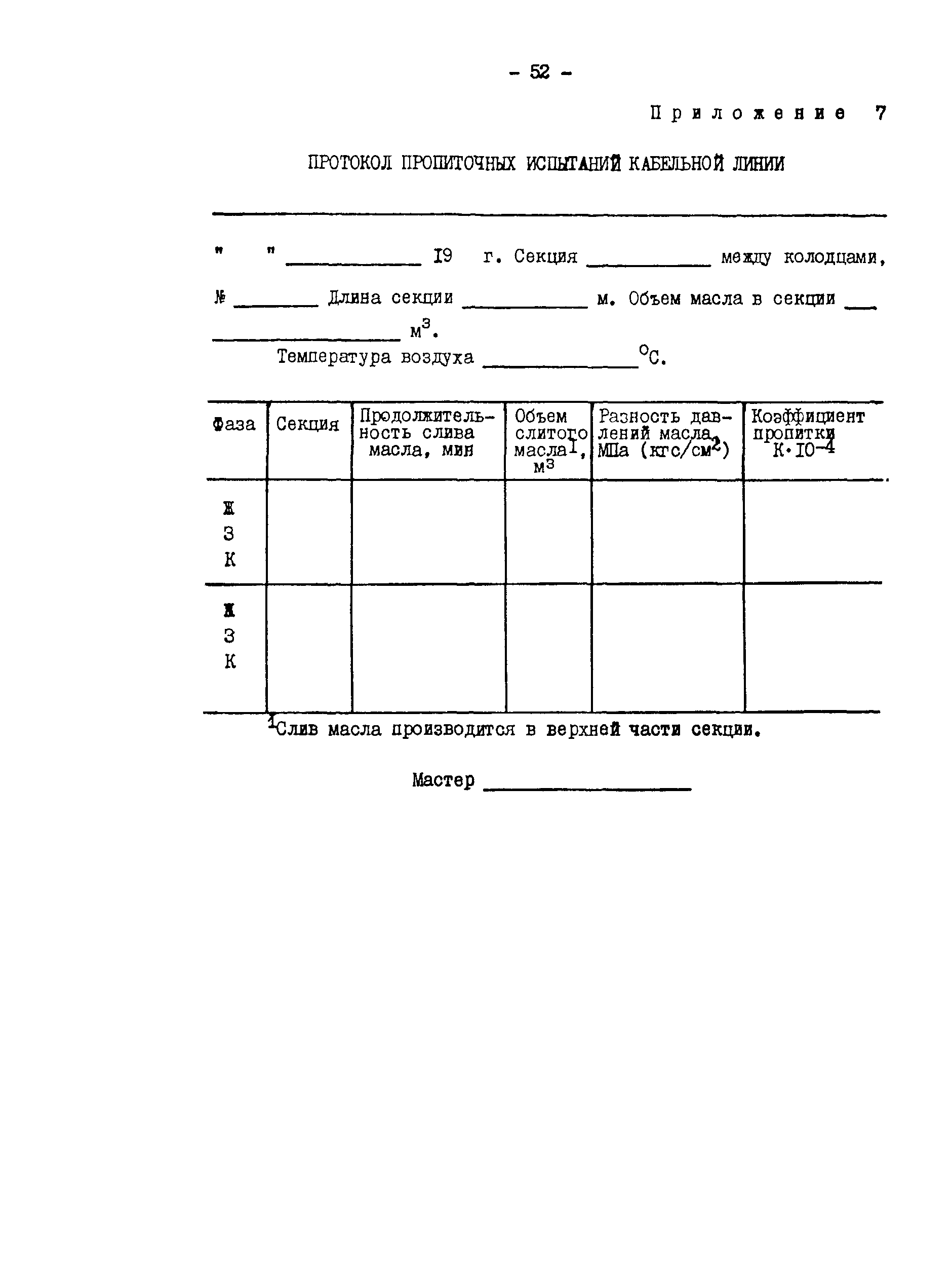 РД 34.20.509