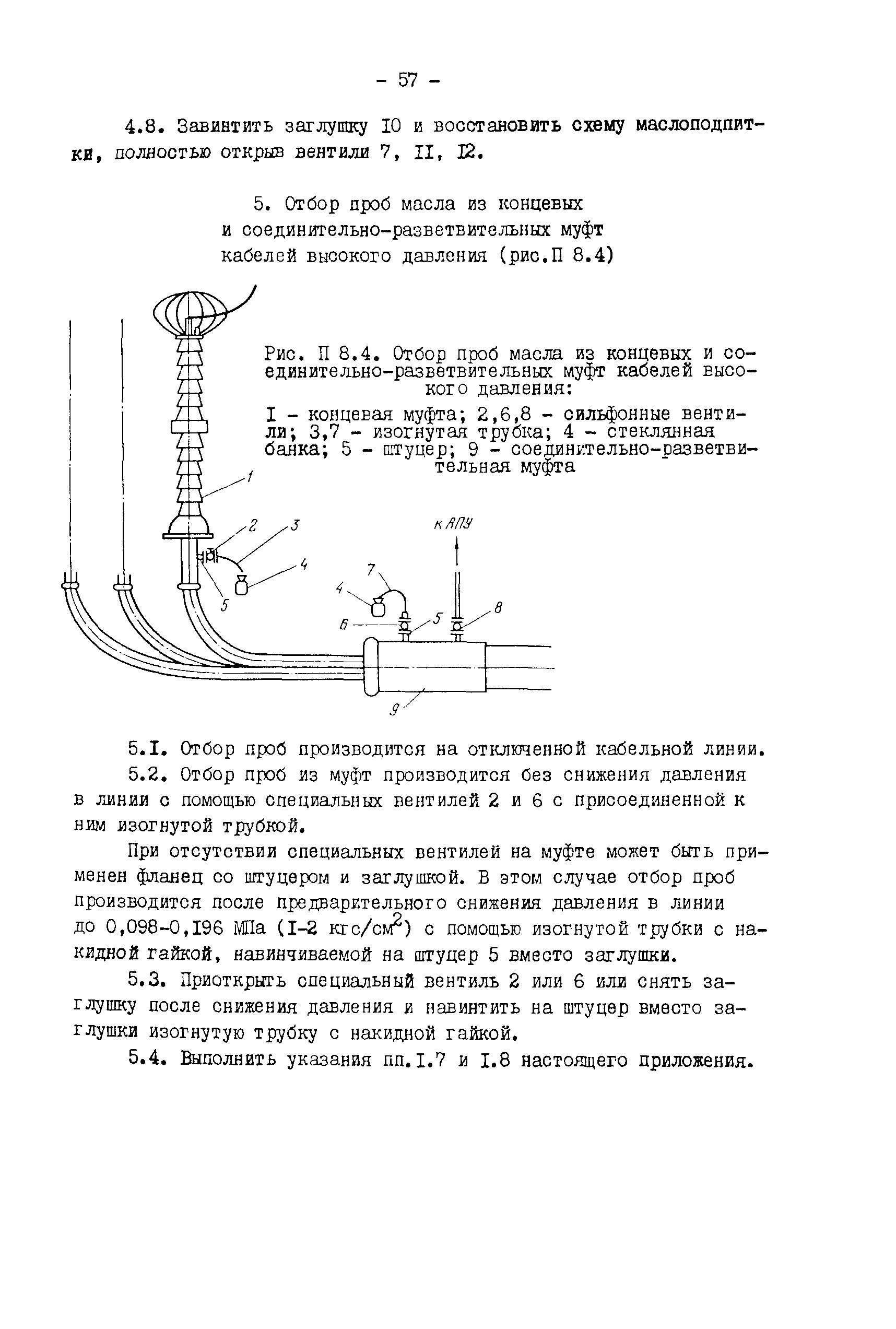 РД 34.20.509