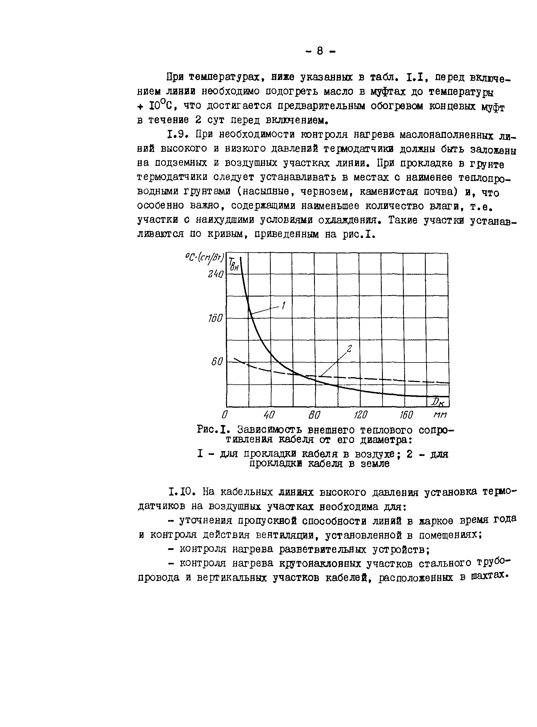 РД 34.20.509