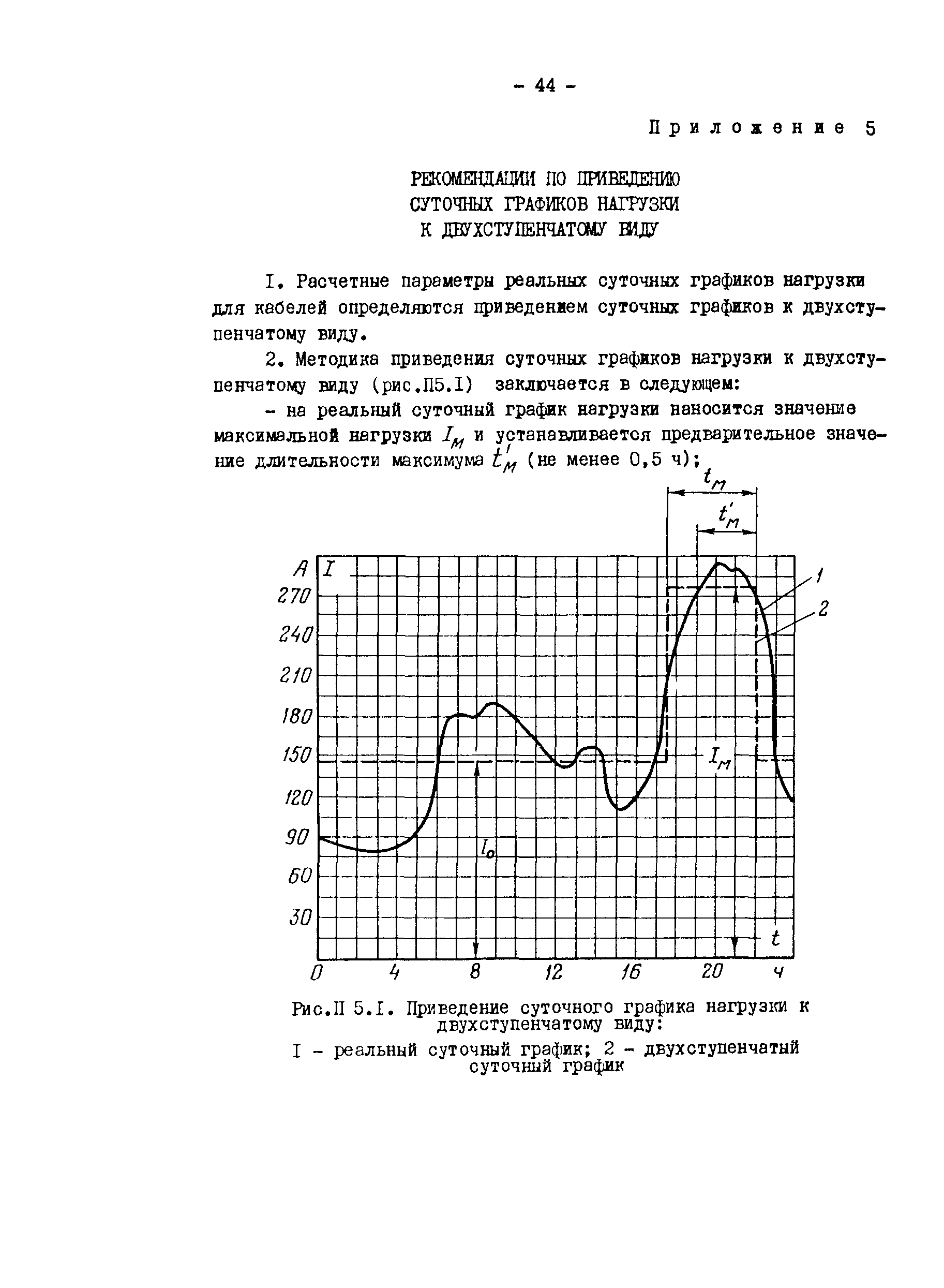 РД 34.20.508