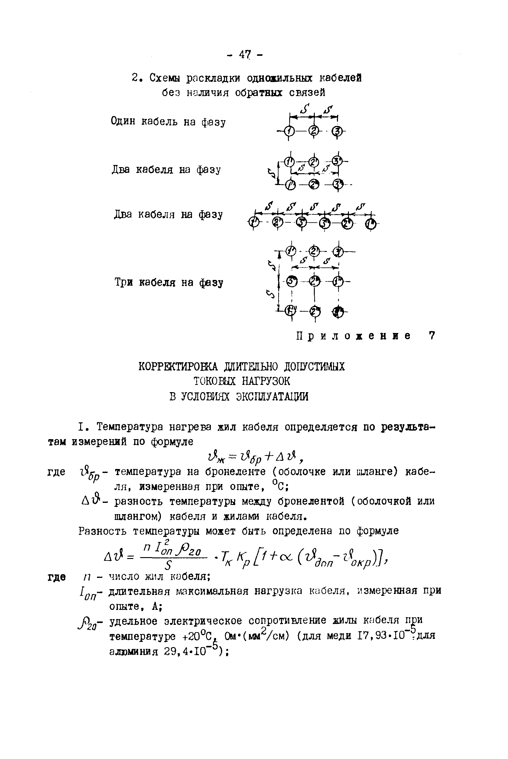 РД 34.20.508