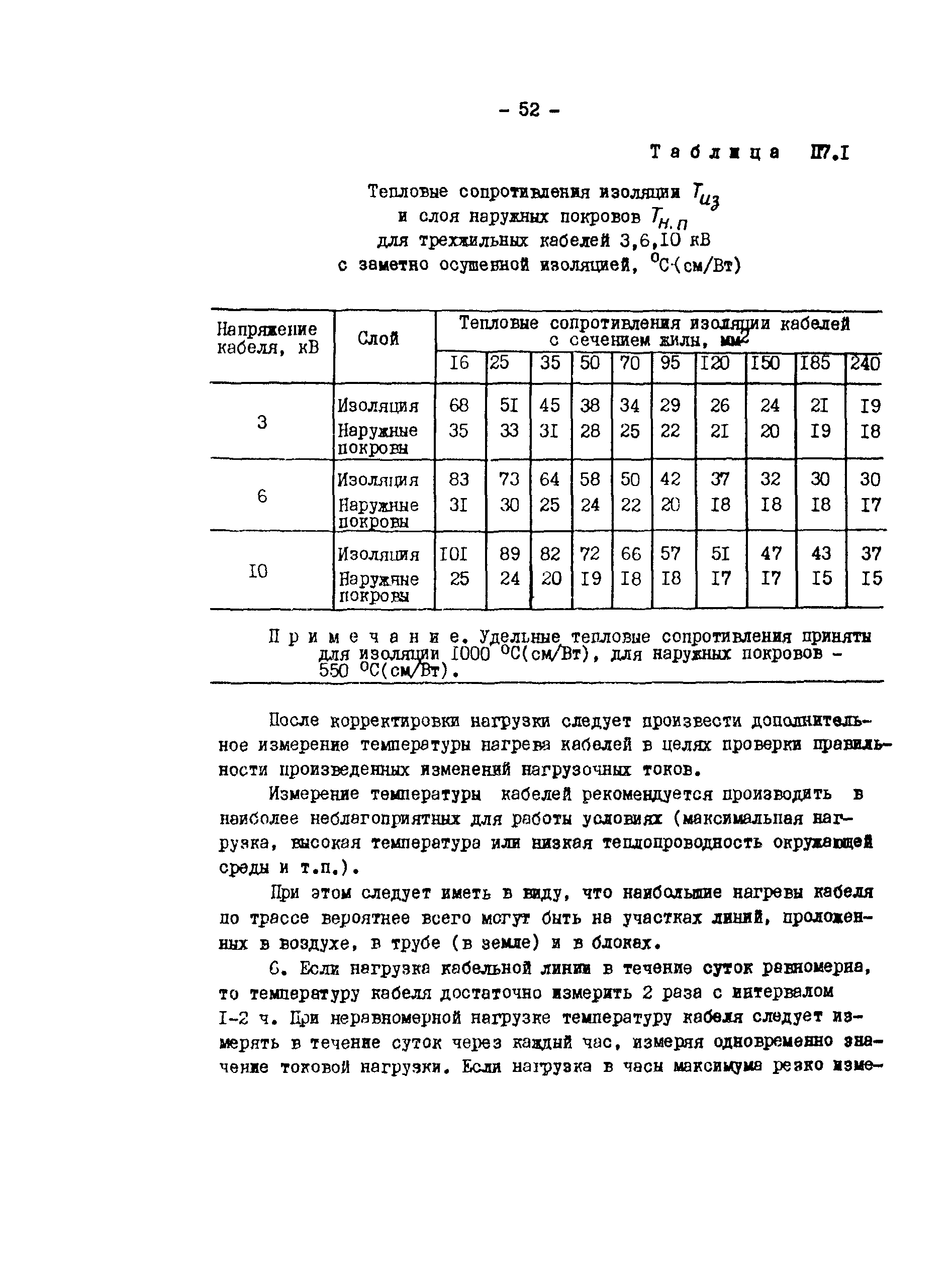 РД 34.20.508