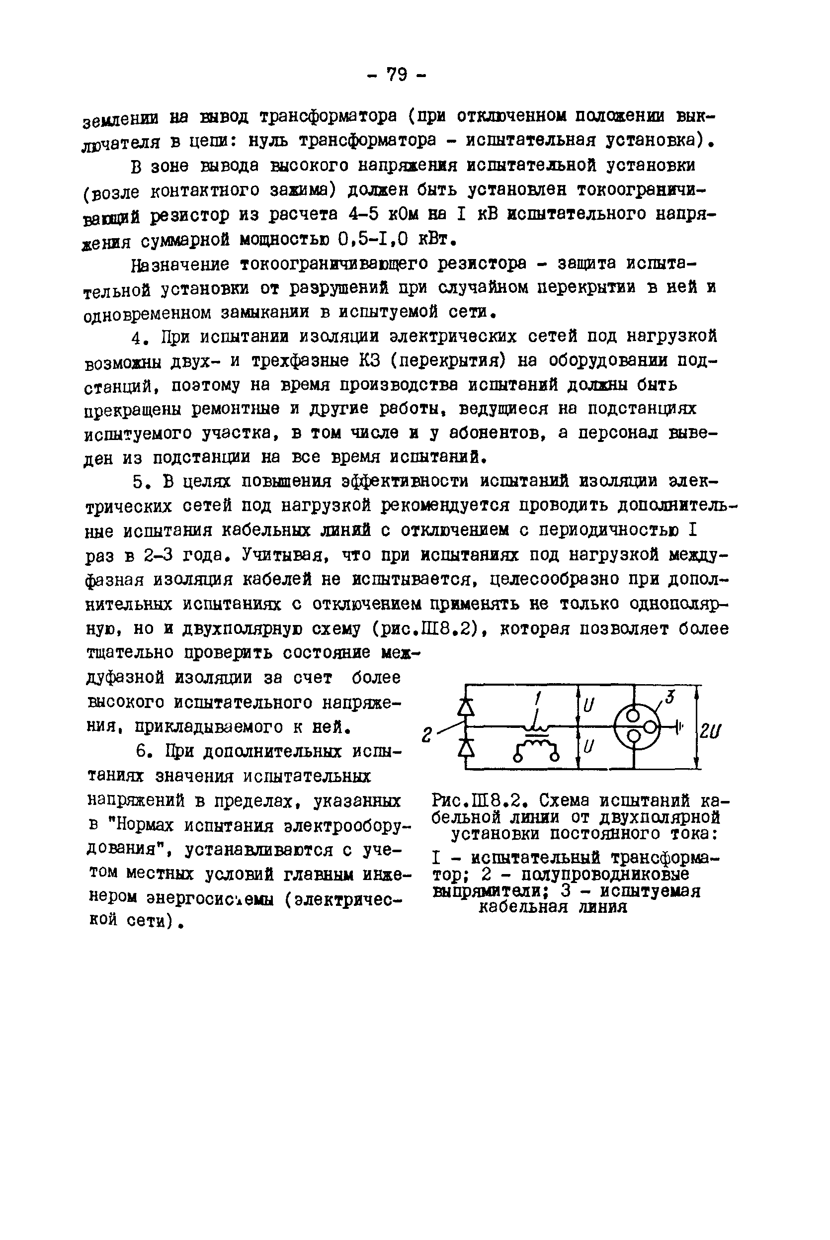 РД 34.20.508