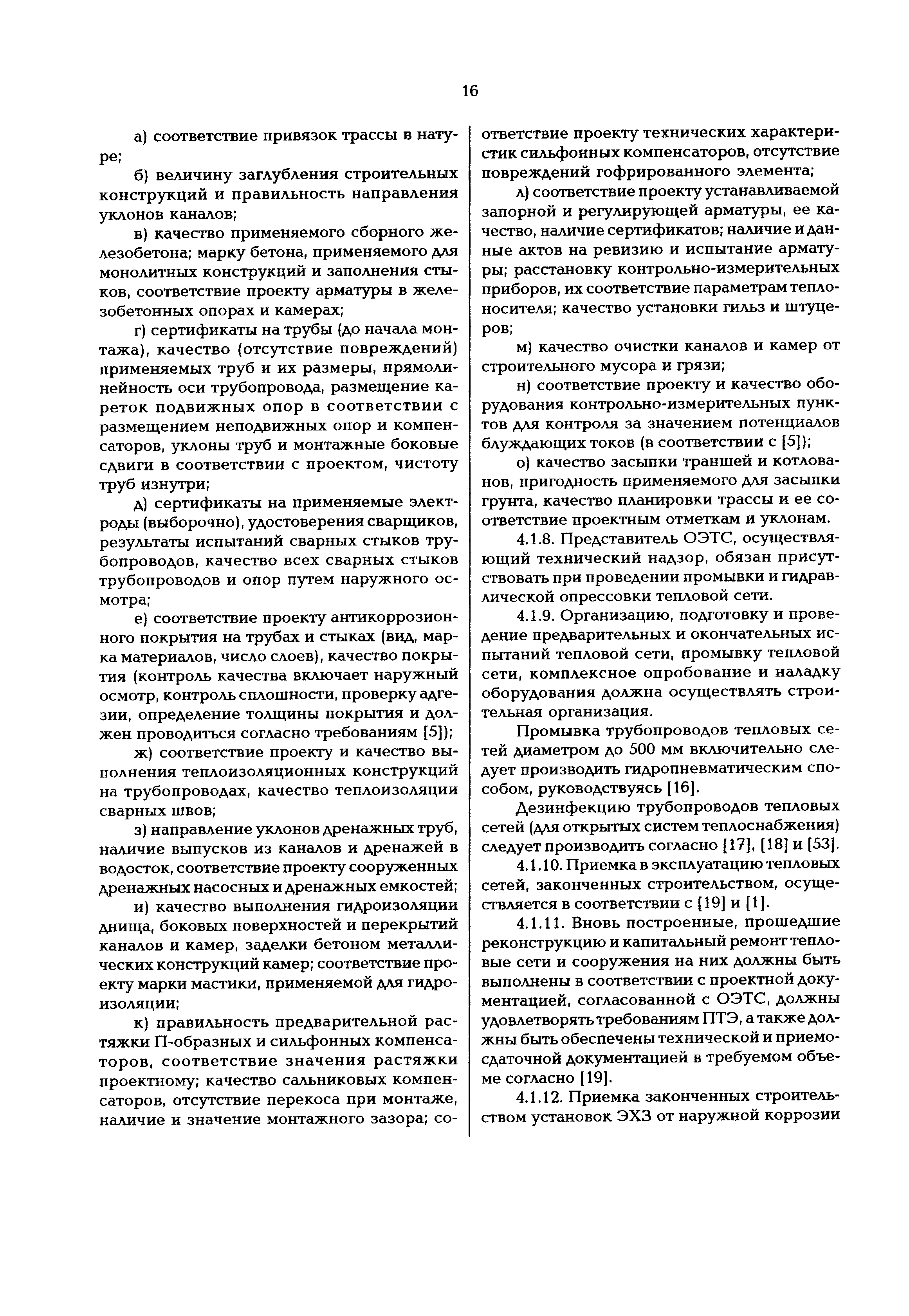 РД 153-34.0-20.507-98