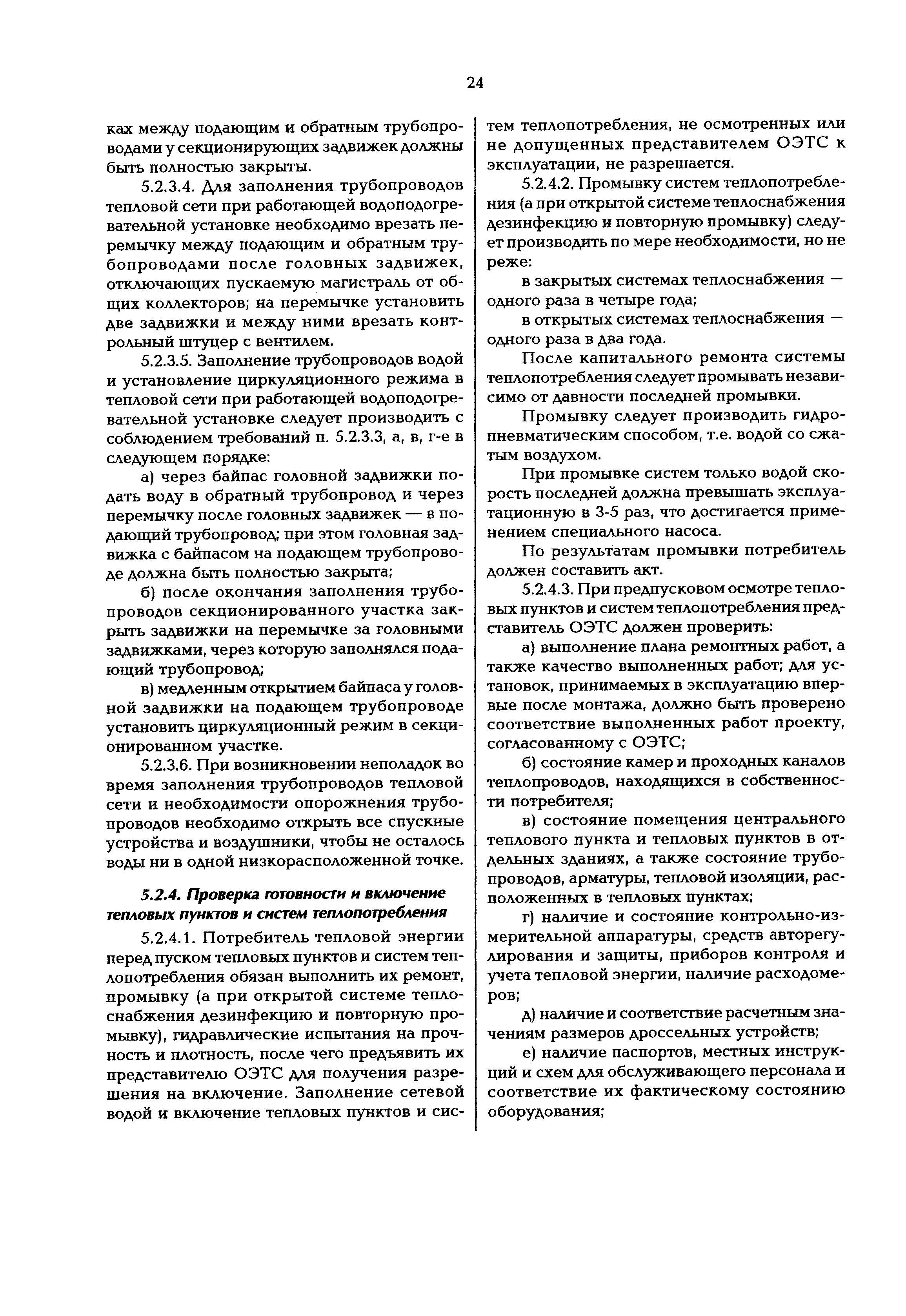 РД 153-34.0-20.507-98