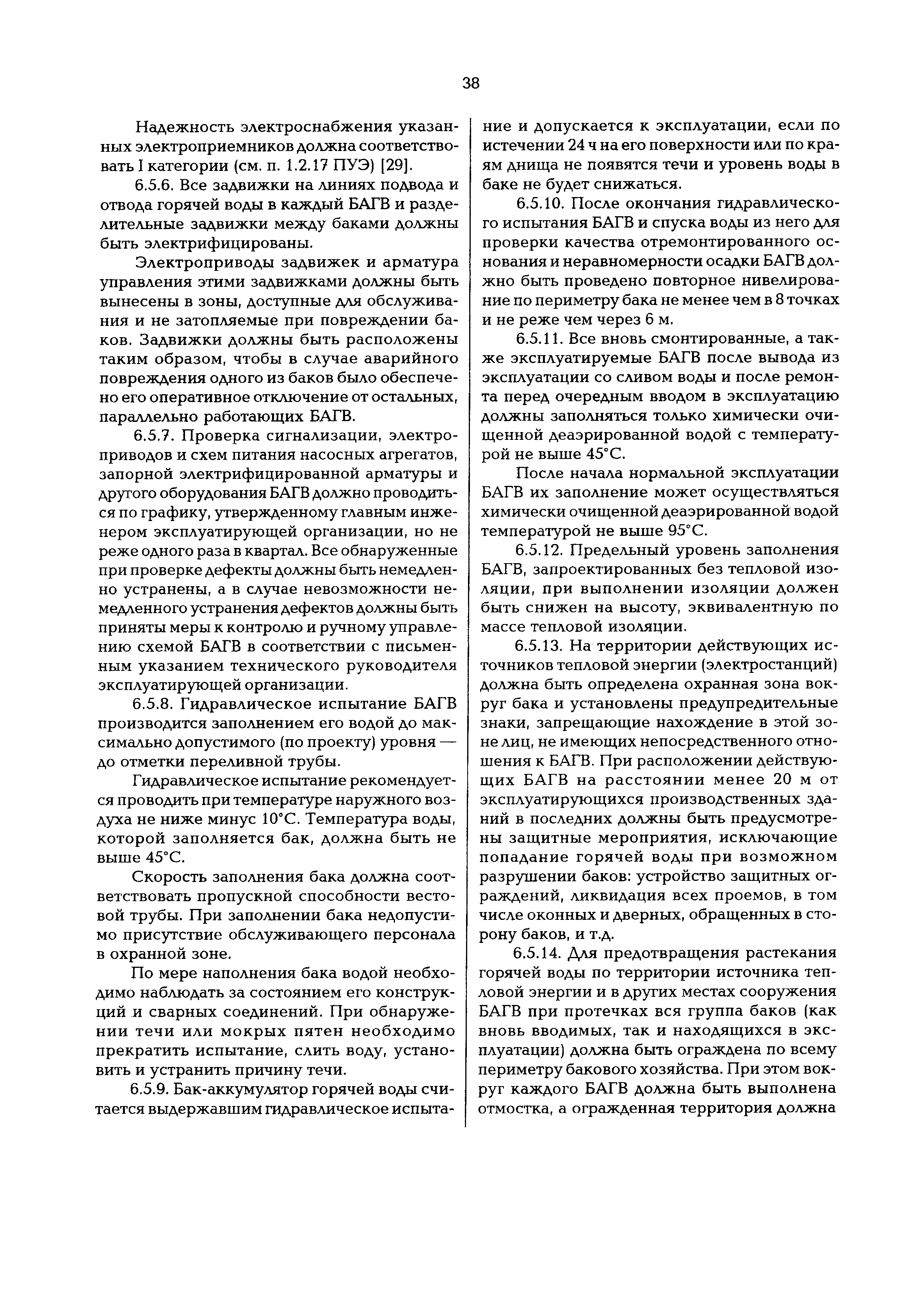 РД 153-34.0-20.507-98