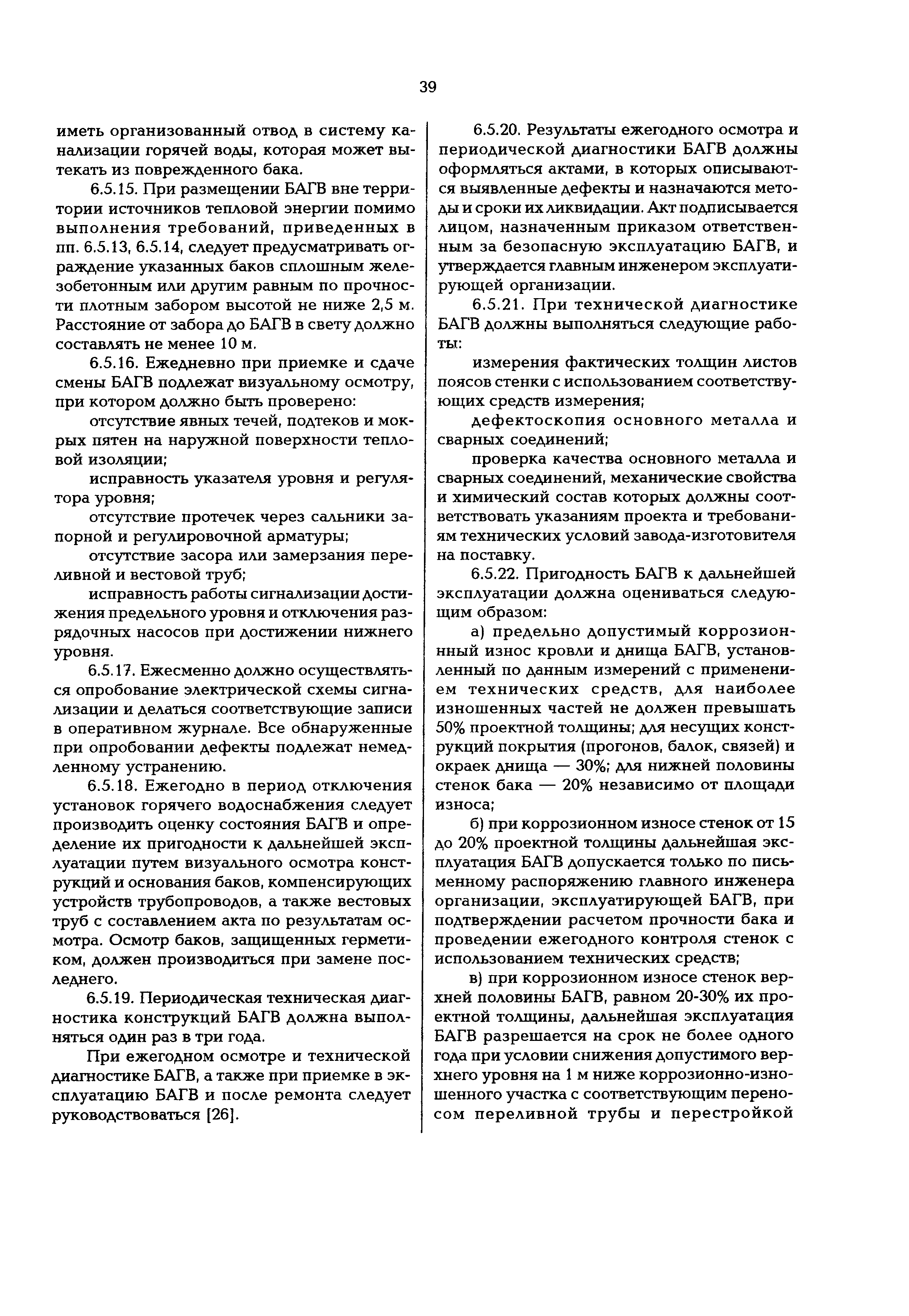 РД 153-34.0-20.507-98