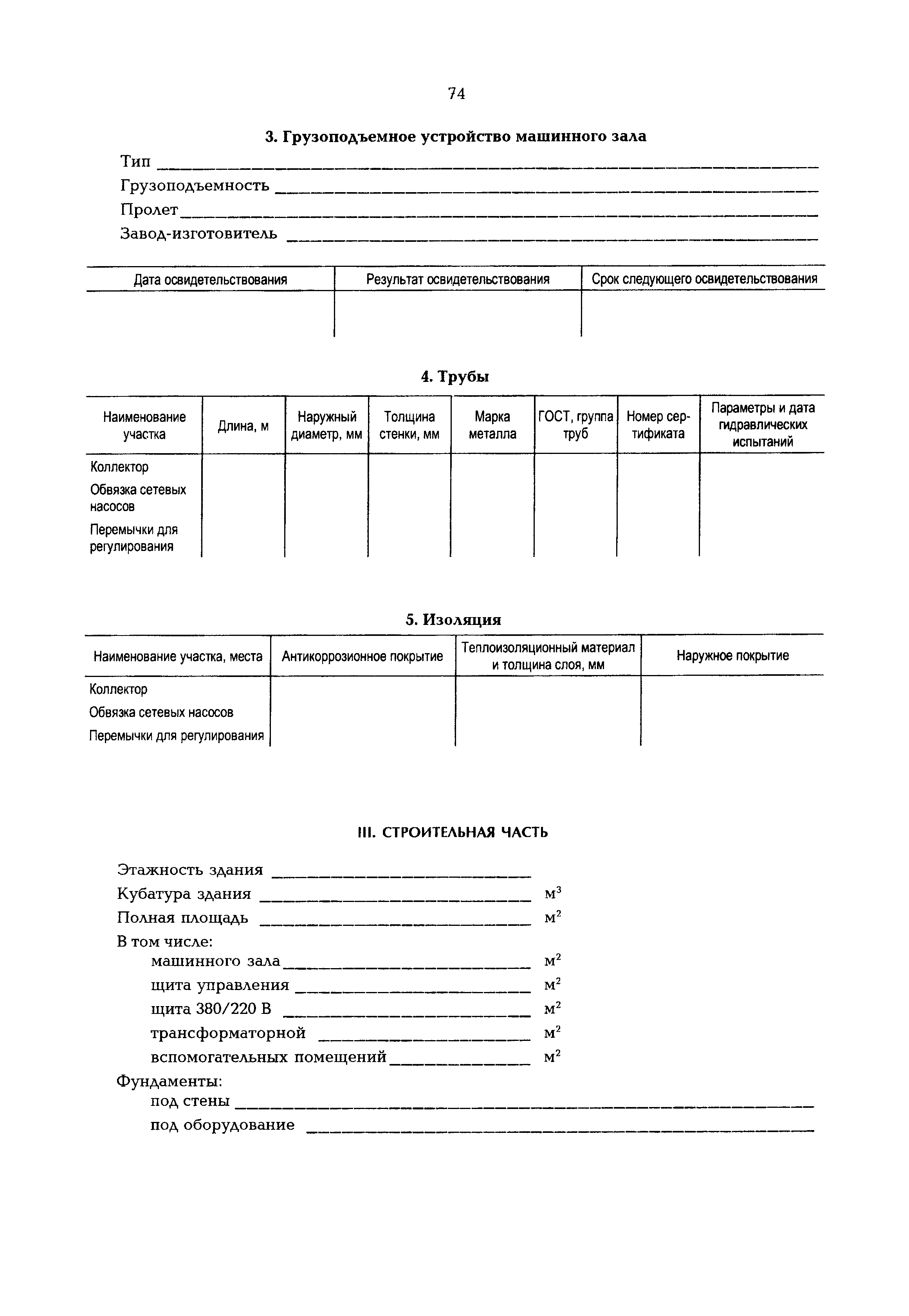 РД 153-34.0-20.507-98