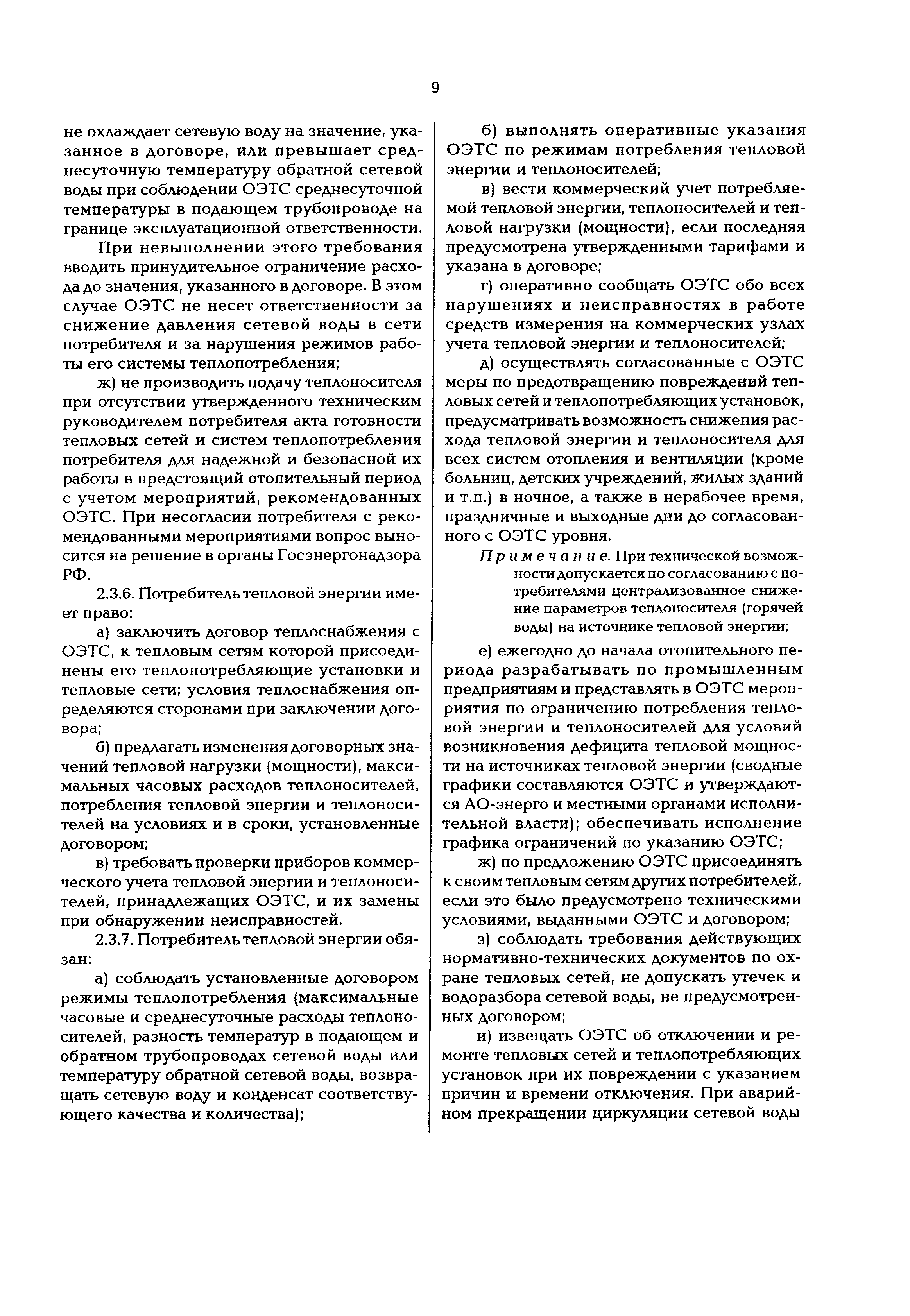 РД 153-34.0-20.507-98