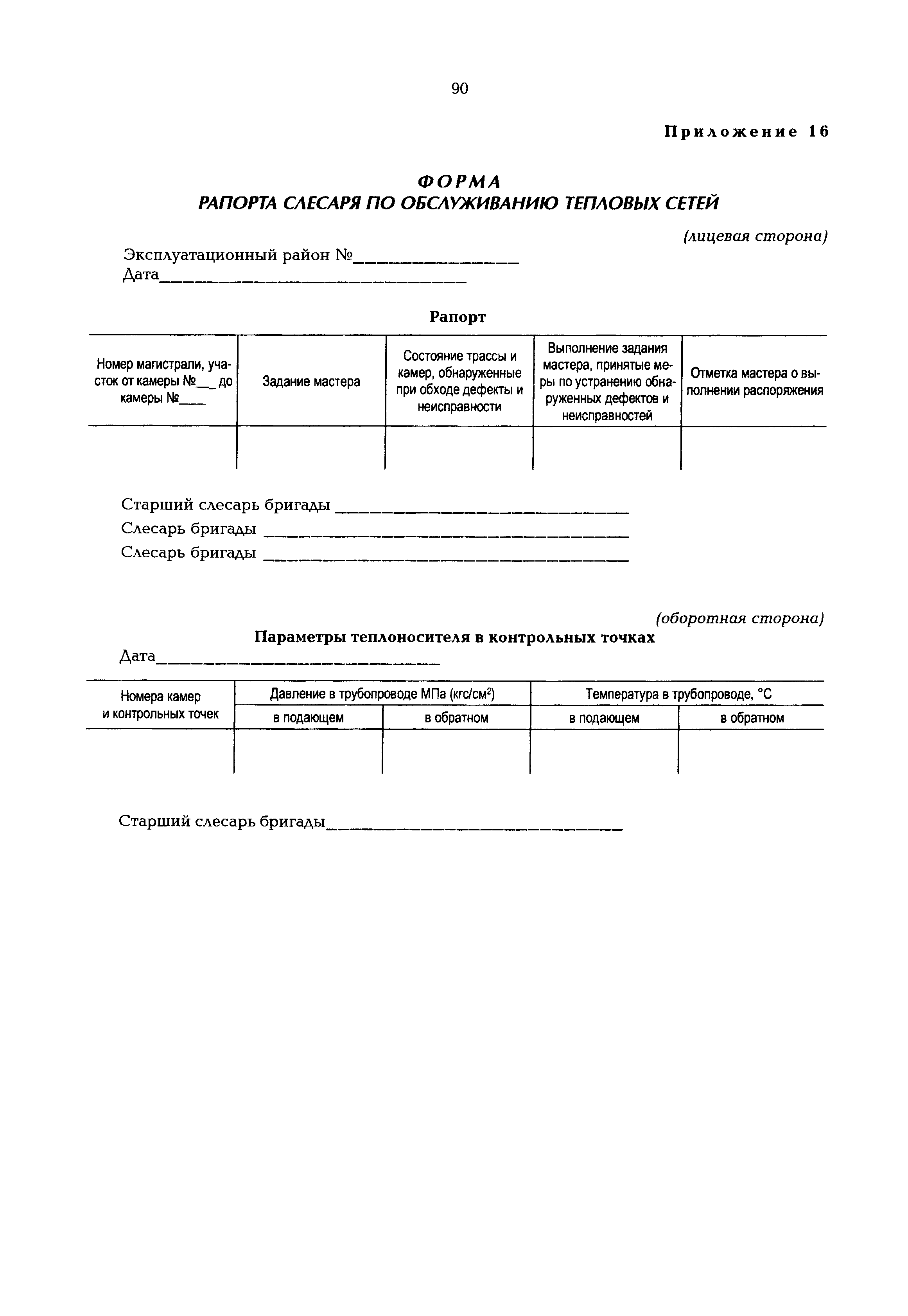 РД 153-34.0-20.507-98