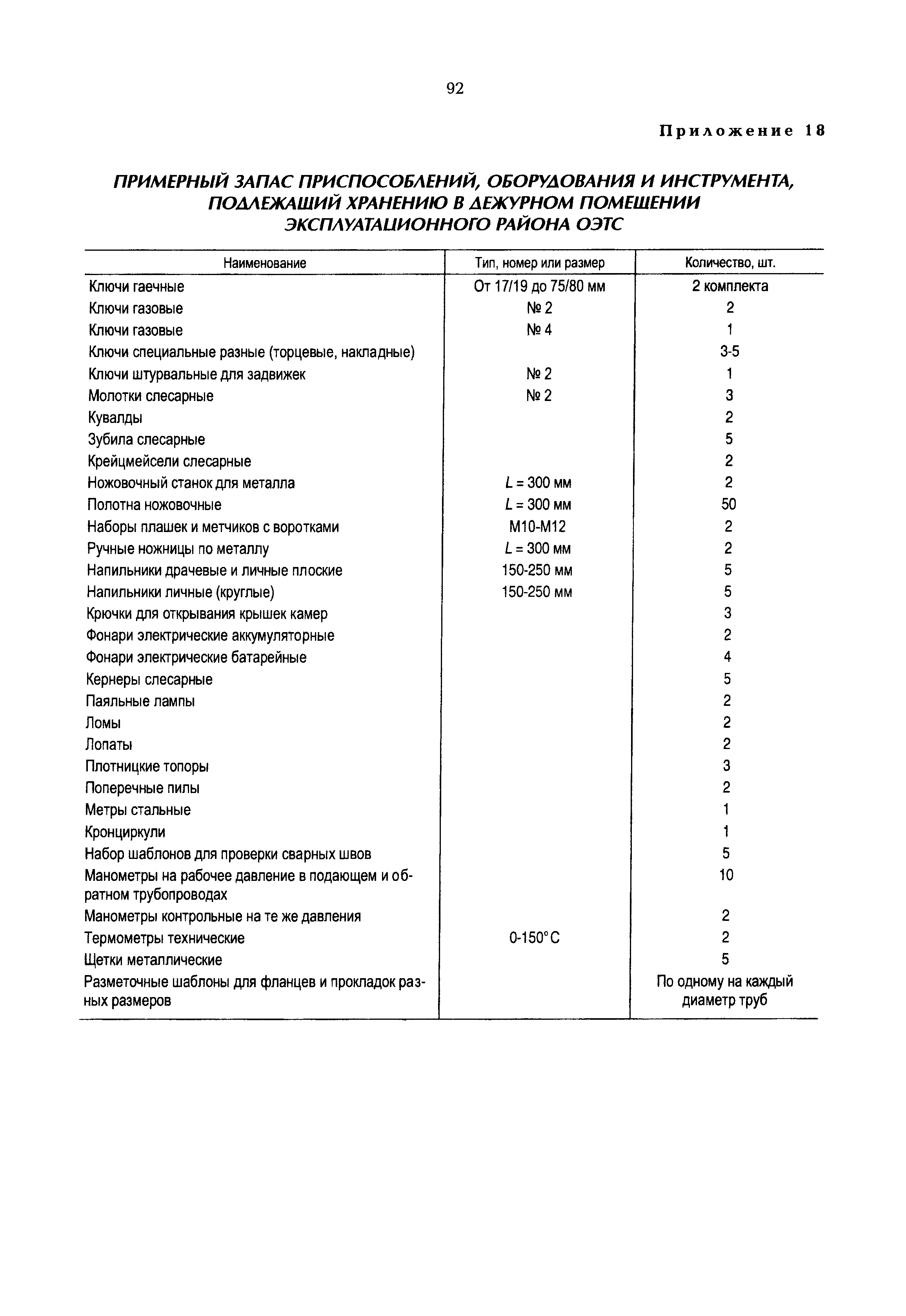 РД 153-34.0-20.507-98