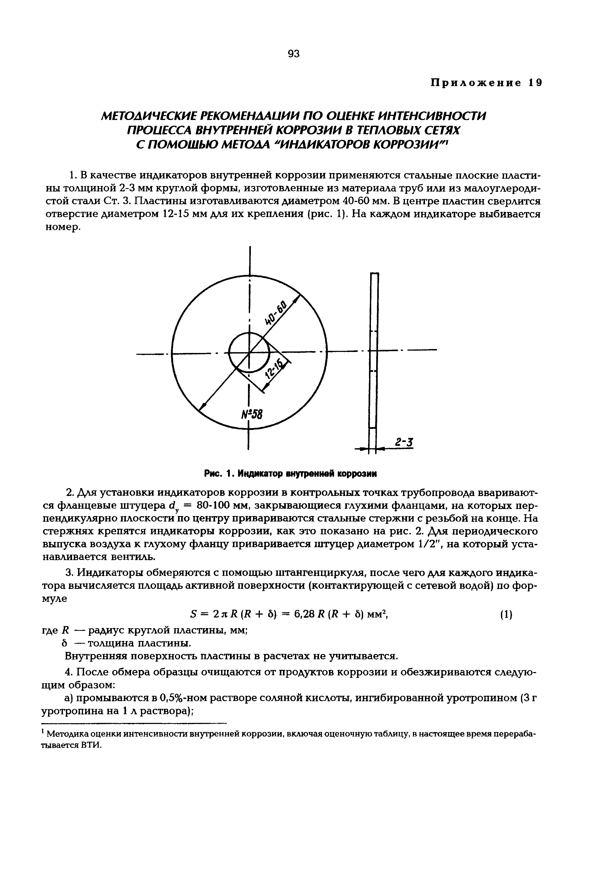 РД 153-34.0-20.507-98