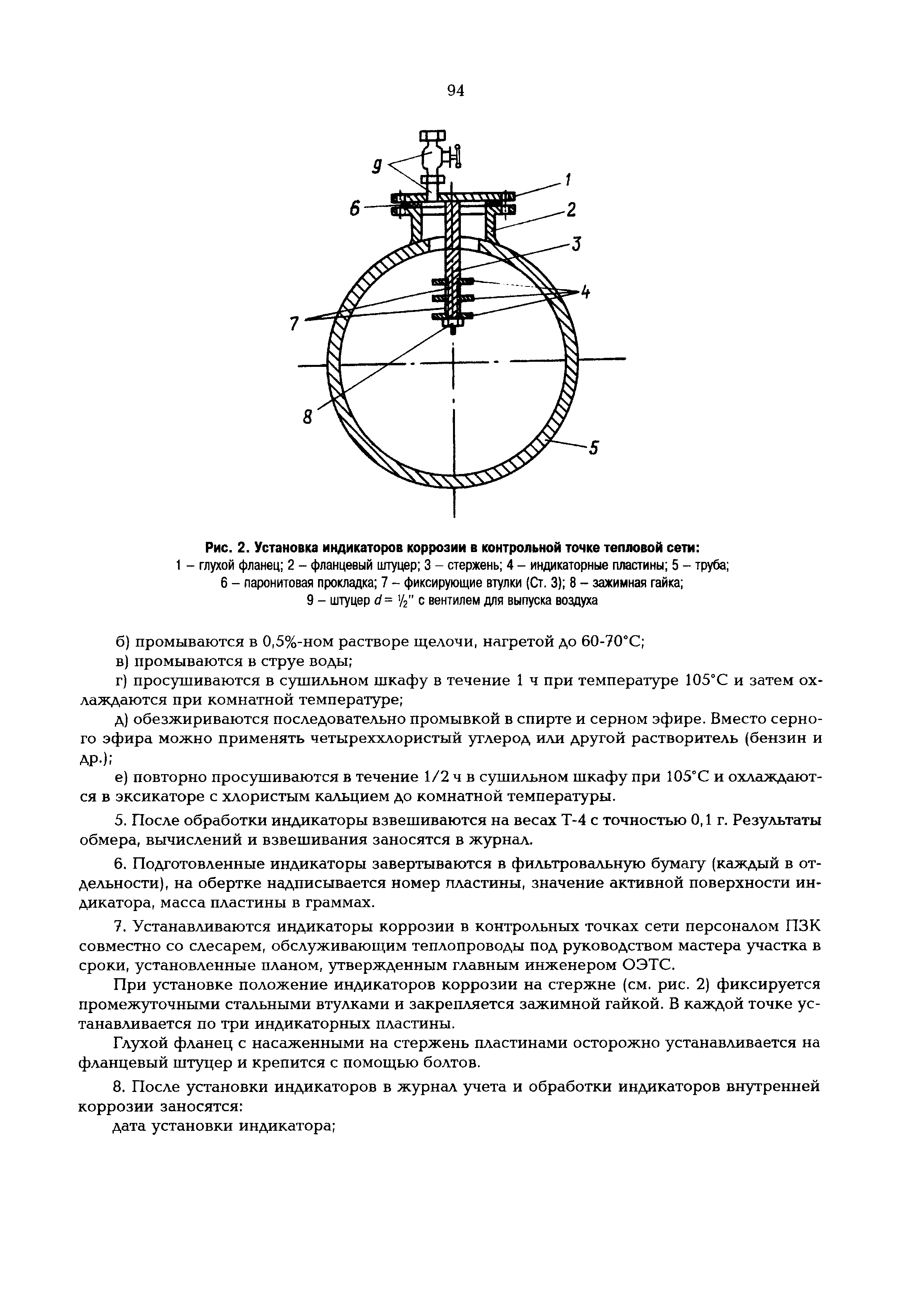 РД 153-34.0-20.507-98