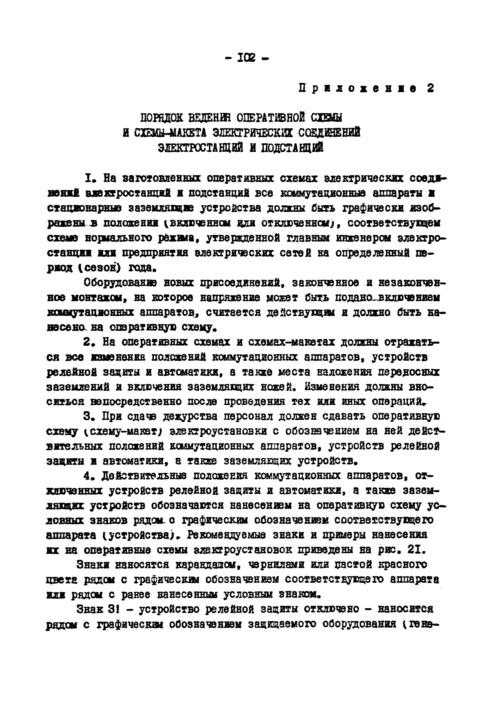 РД 34.20.505