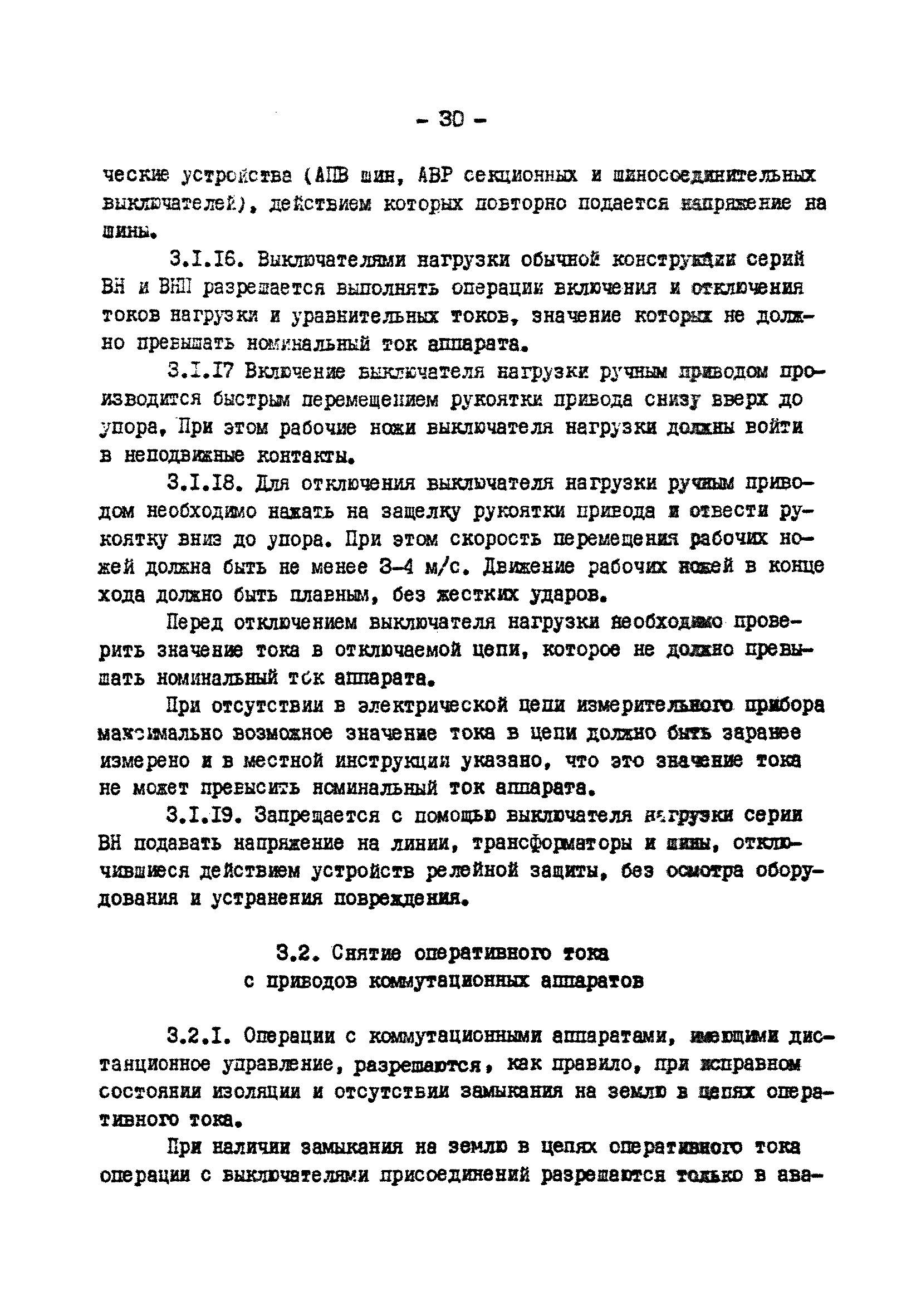 РД 34.20.505