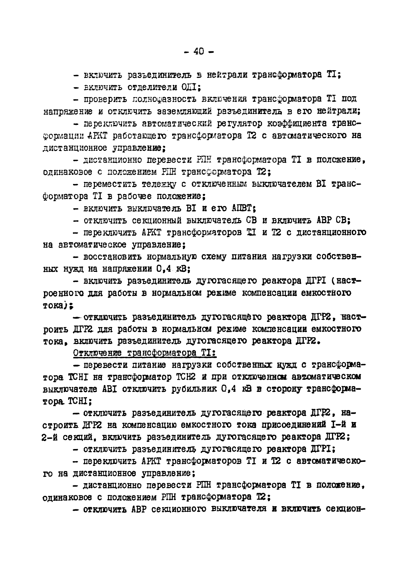 РД 34.20.505