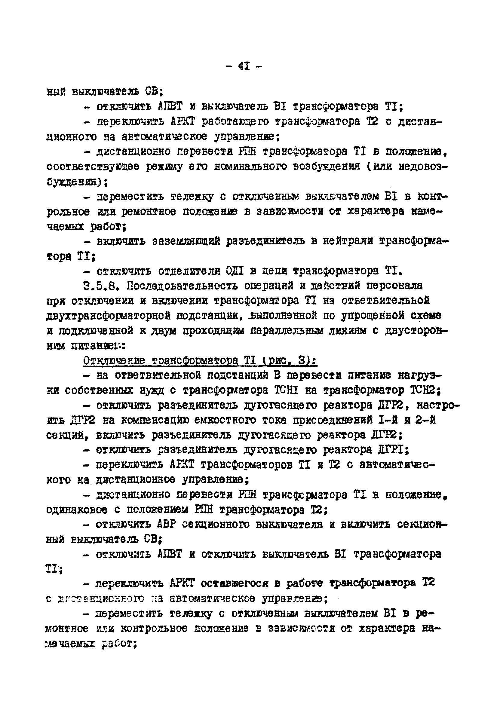 РД 34.20.505